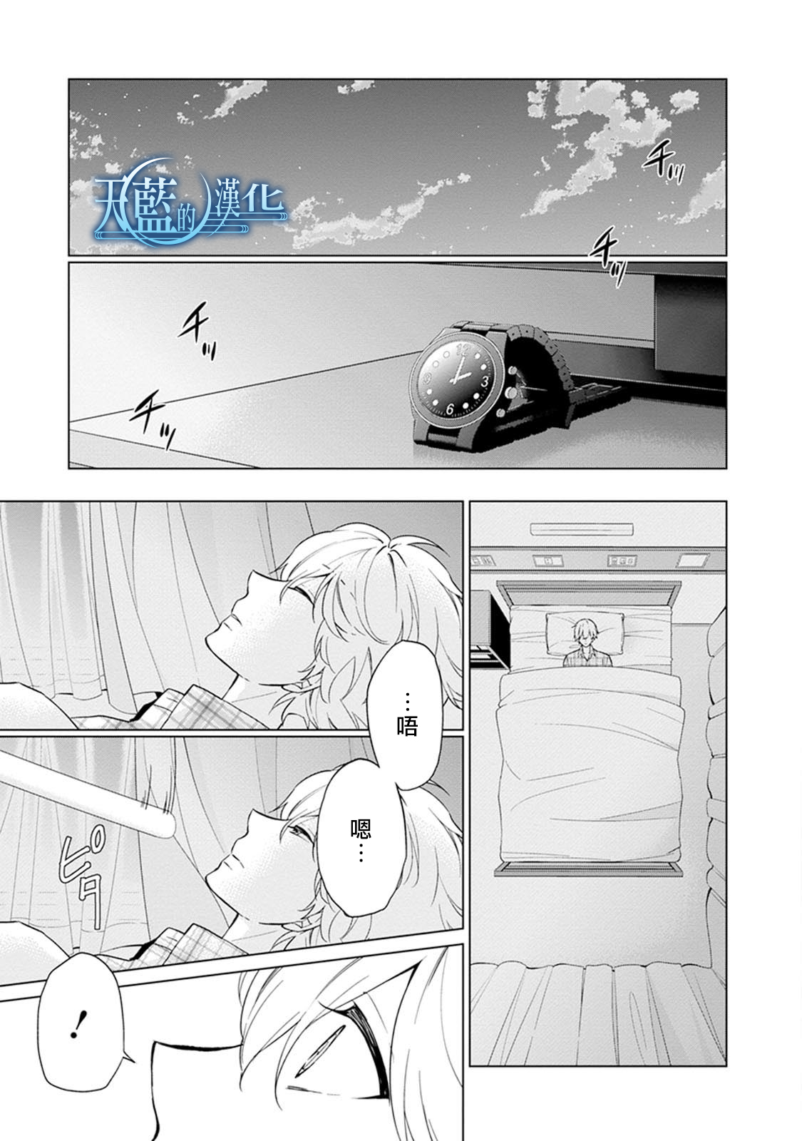 天蓝的记忆韩漫全集-第08话无删减无遮挡章节图片 