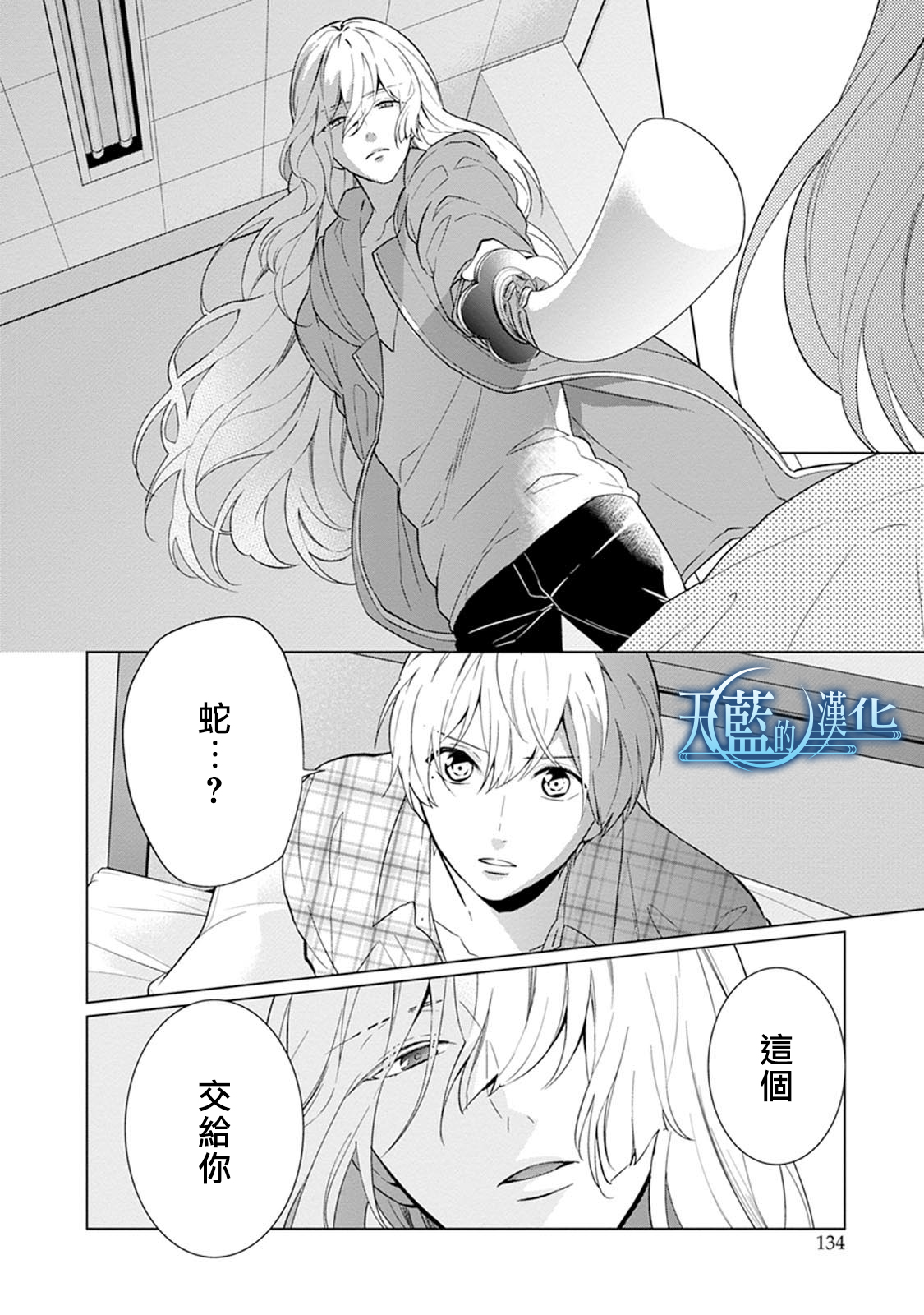 天蓝的记忆韩漫全集-第08话无删减无遮挡章节图片 