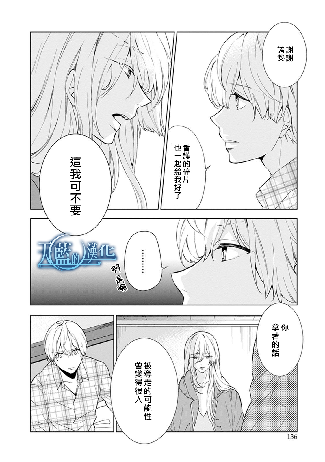 天蓝的记忆韩漫全集-第08话无删减无遮挡章节图片 