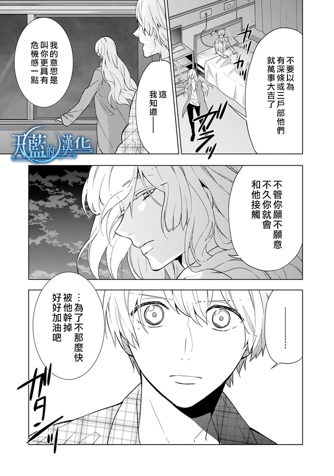 天蓝的记忆韩漫全集-第08话无删减无遮挡章节图片 