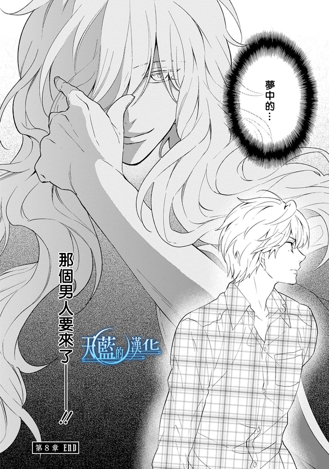 天蓝的记忆韩漫全集-第08话无删减无遮挡章节图片 
