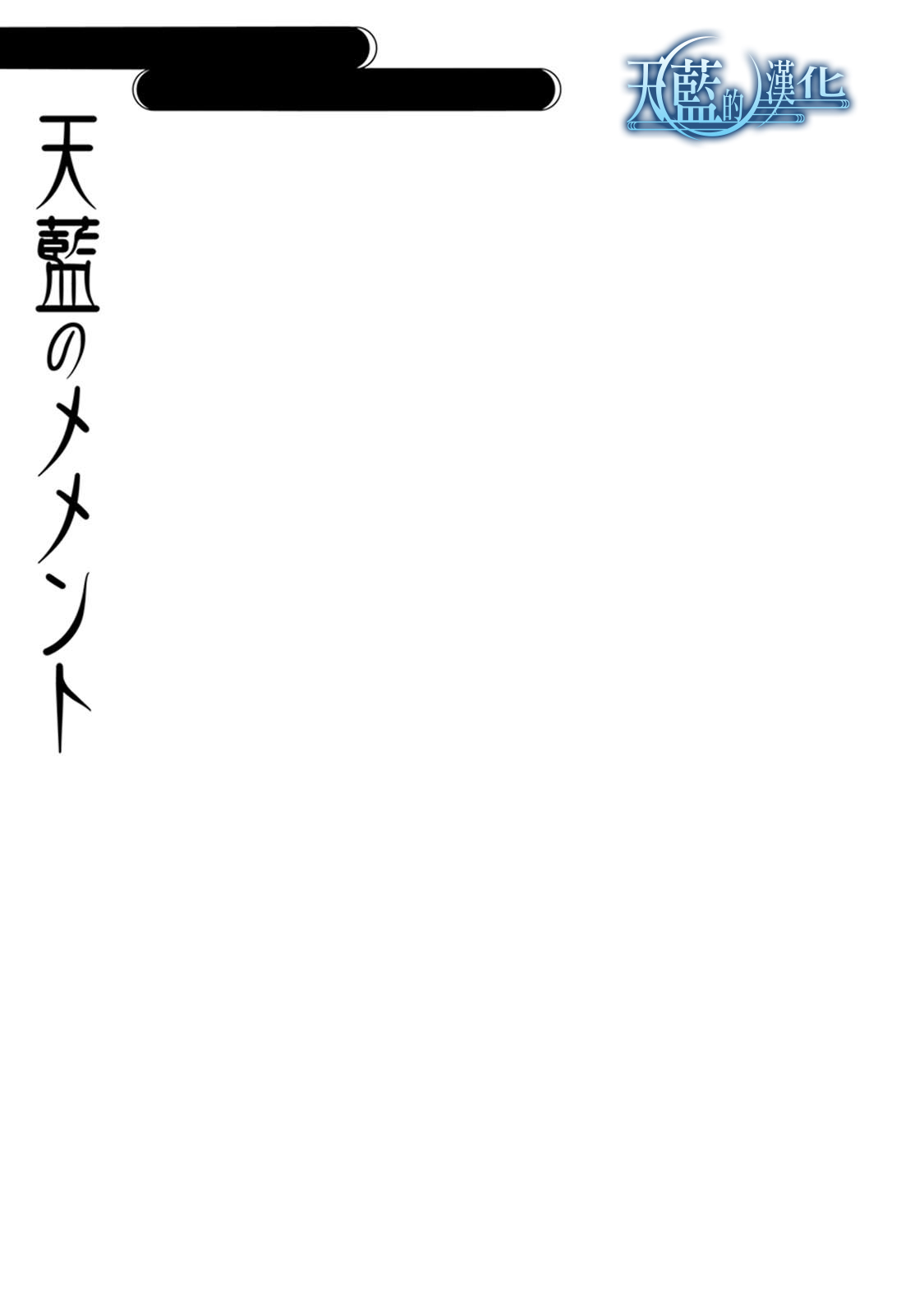 天蓝的记忆韩漫全集-第08话无删减无遮挡章节图片 