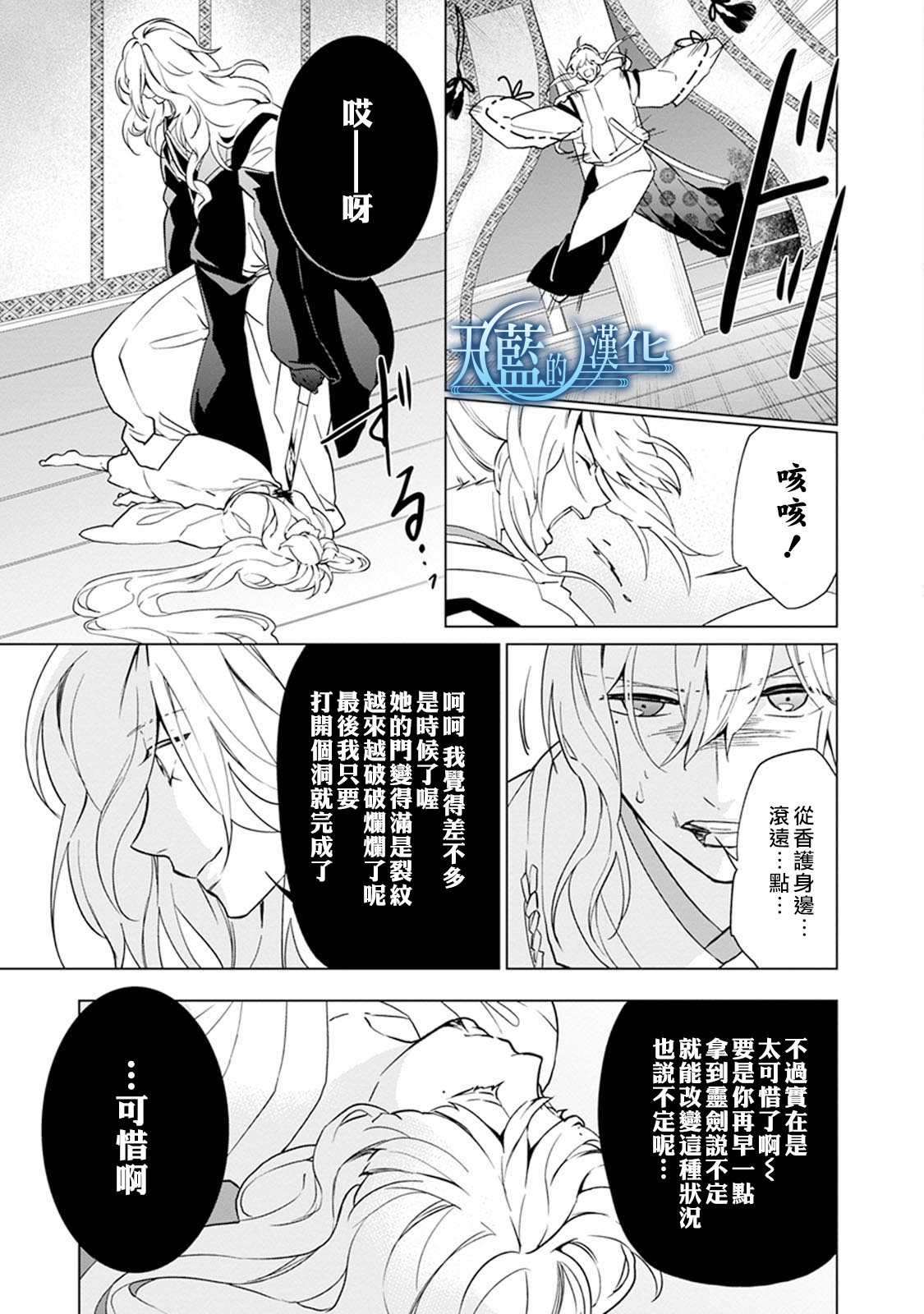 天蓝的记忆韩漫全集-第08话无删减无遮挡章节图片 