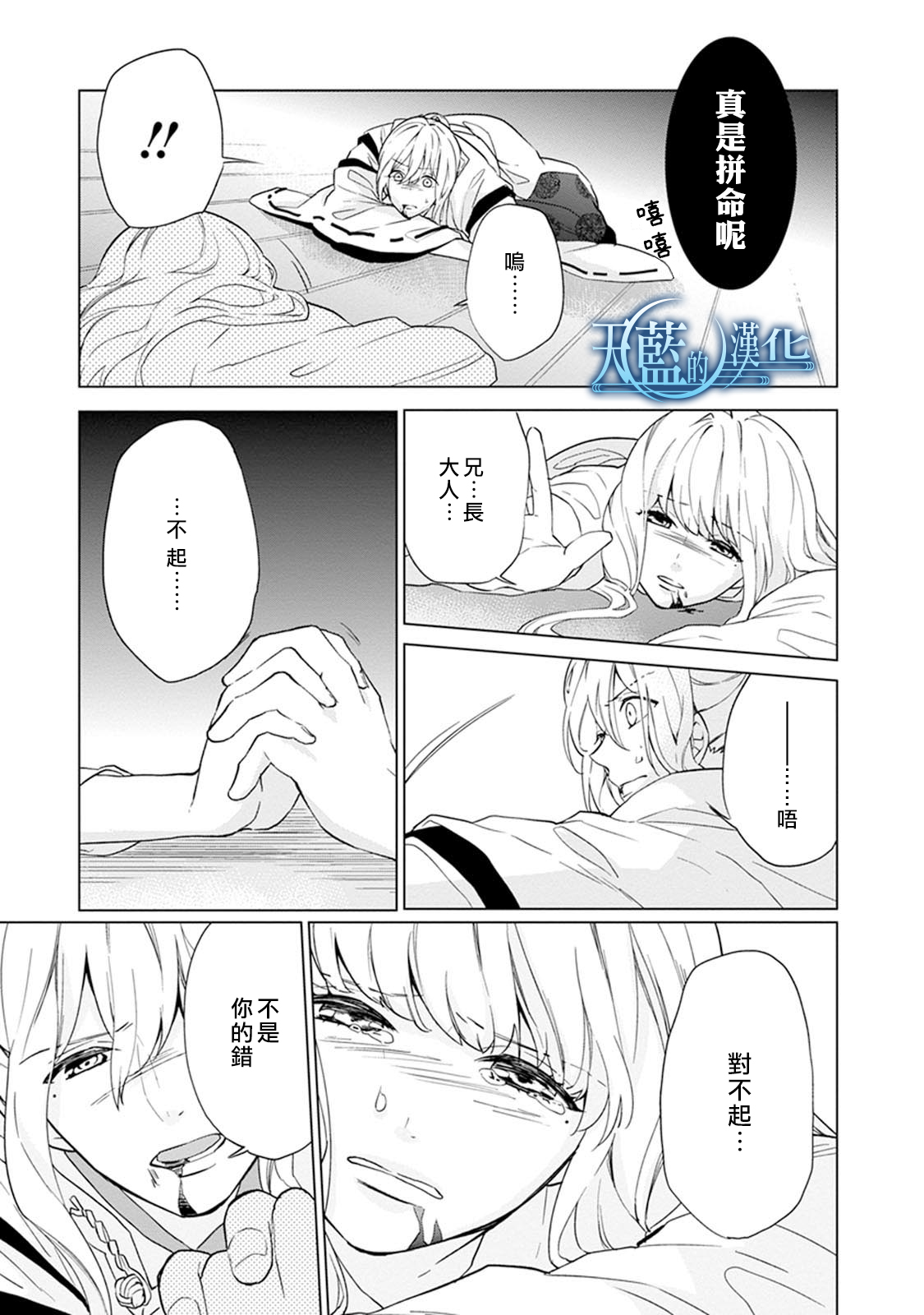 天蓝的记忆韩漫全集-第08话无删减无遮挡章节图片 