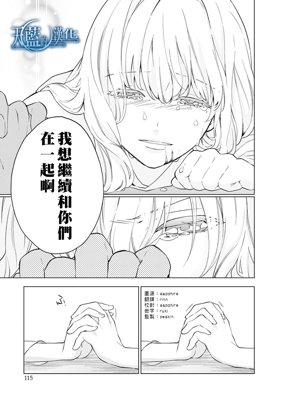 天蓝的记忆韩漫全集-第08话无删减无遮挡章节图片 