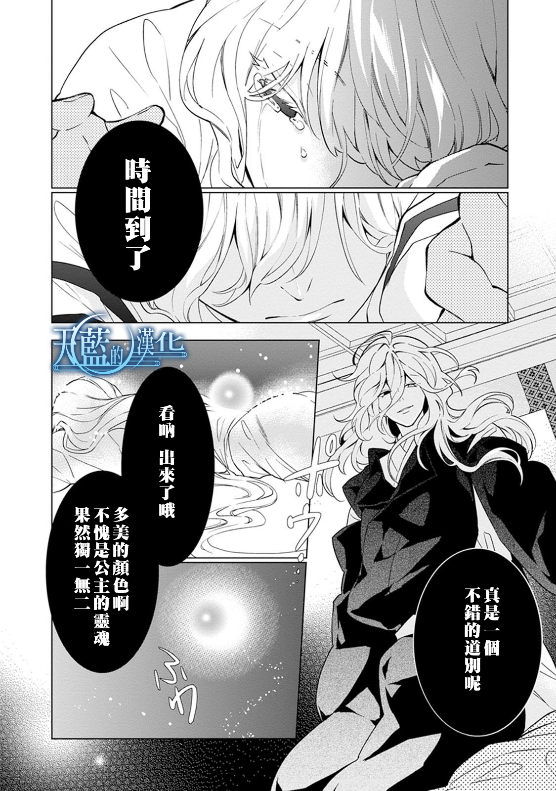 天蓝的记忆韩漫全集-第08话无删减无遮挡章节图片 
