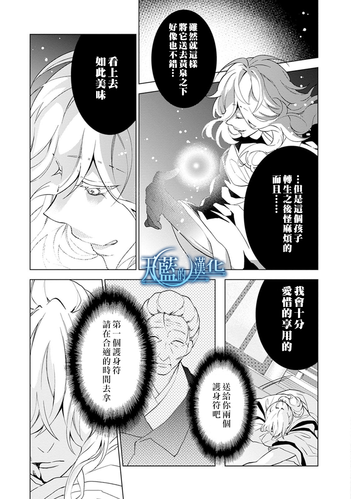 天蓝的记忆韩漫全集-第08话无删减无遮挡章节图片 