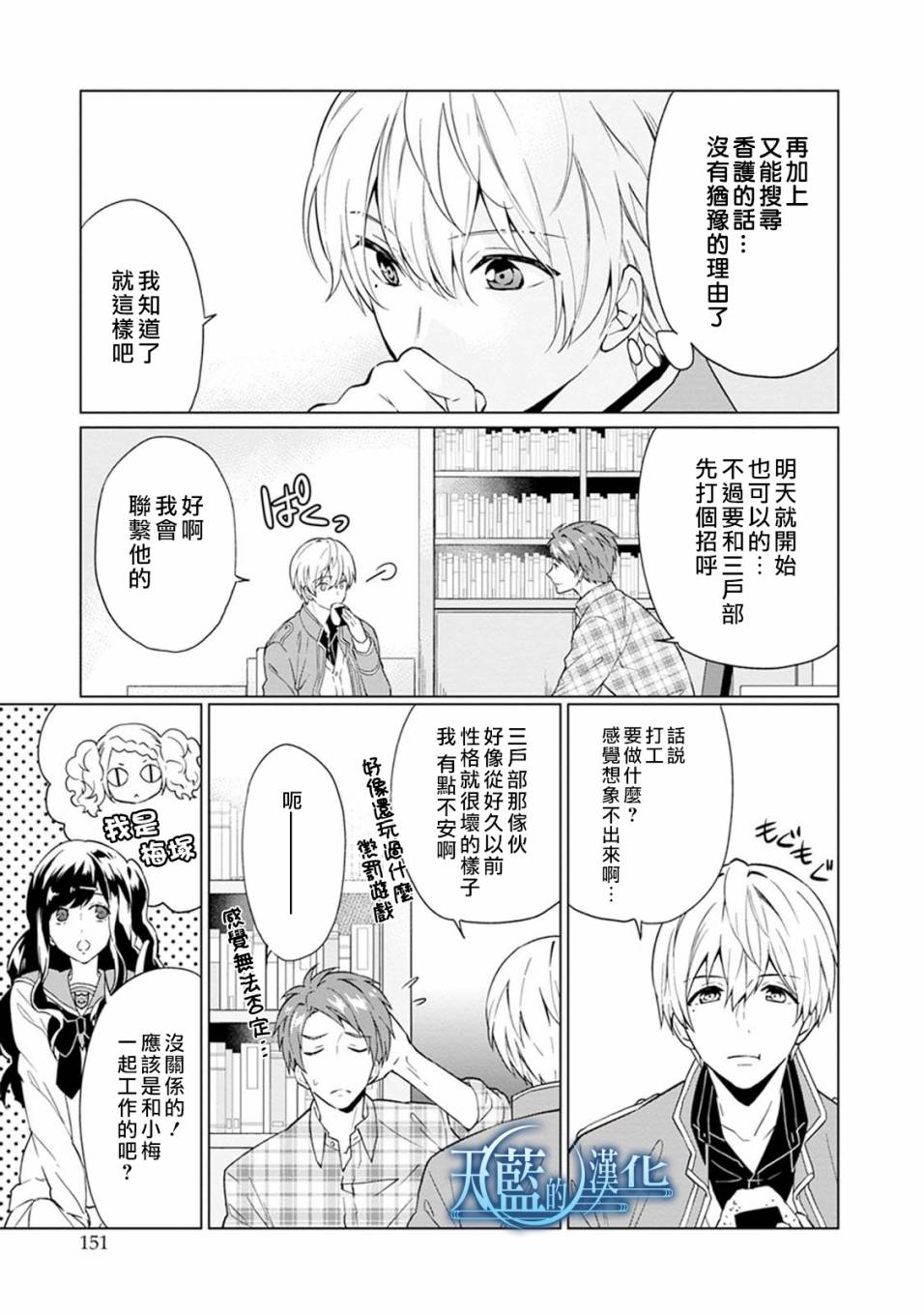 天蓝的记忆韩漫全集-第09话无删减无遮挡章节图片 