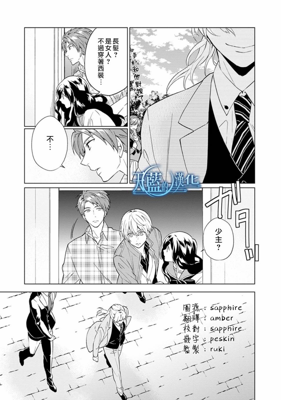 天蓝的记忆韩漫全集-第09话无删减无遮挡章节图片 