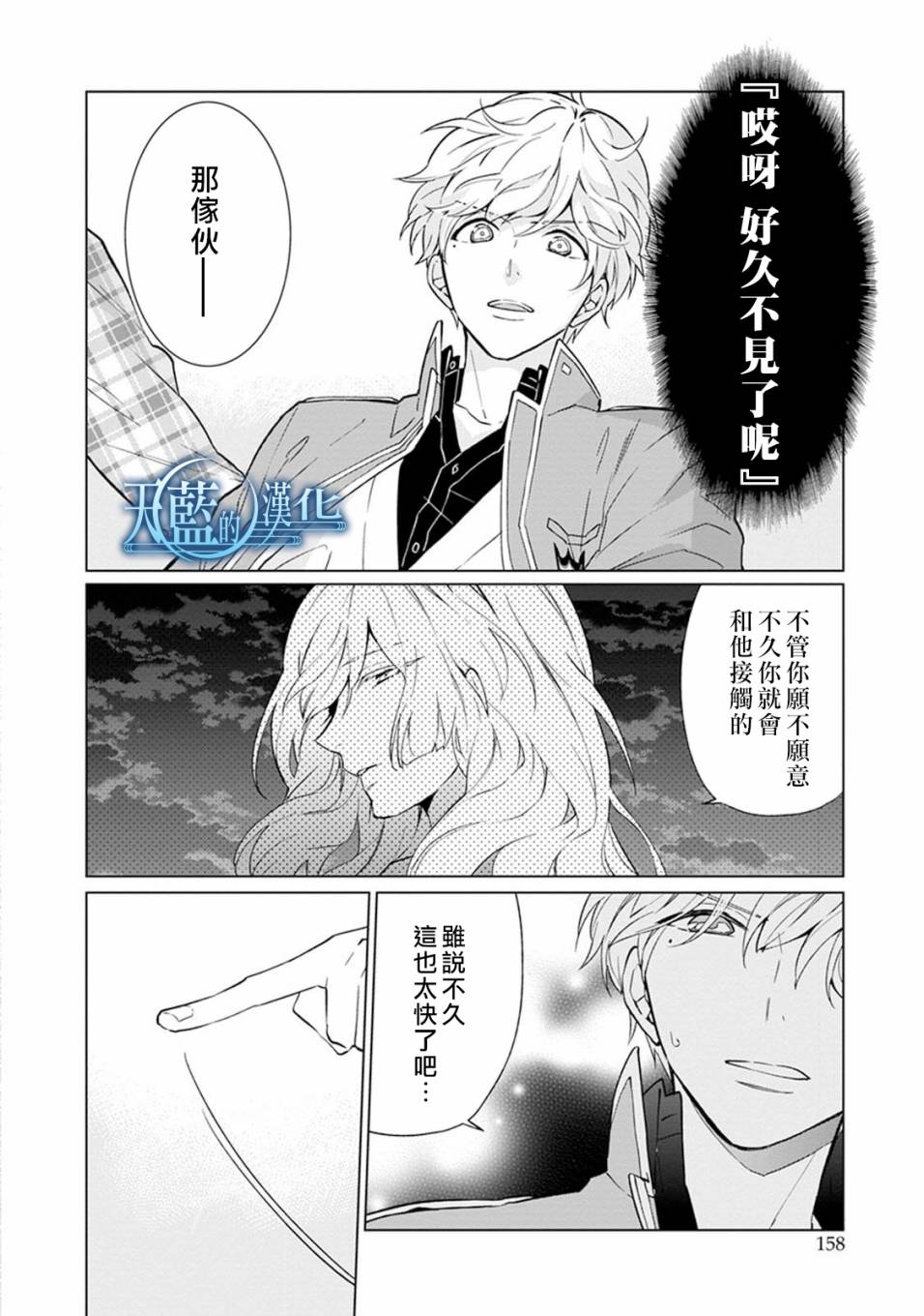 天蓝的记忆韩漫全集-第09话无删减无遮挡章节图片 