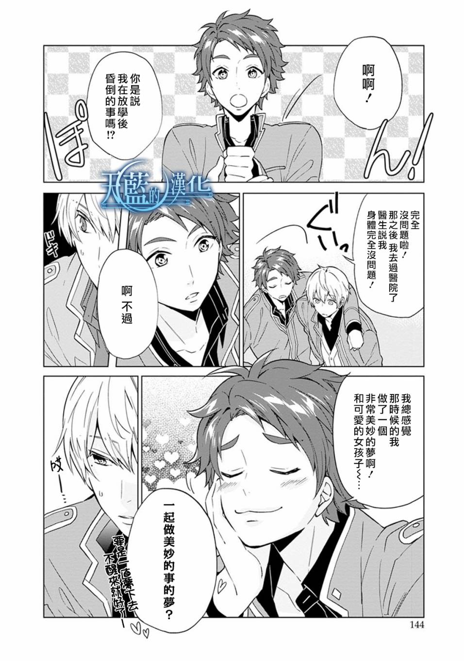 天蓝的记忆韩漫全集-第09话无删减无遮挡章节图片 