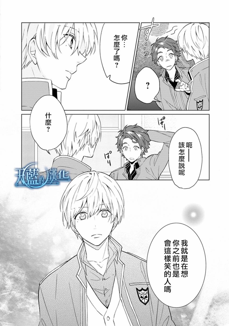 天蓝的记忆韩漫全集-第09话无删减无遮挡章节图片 