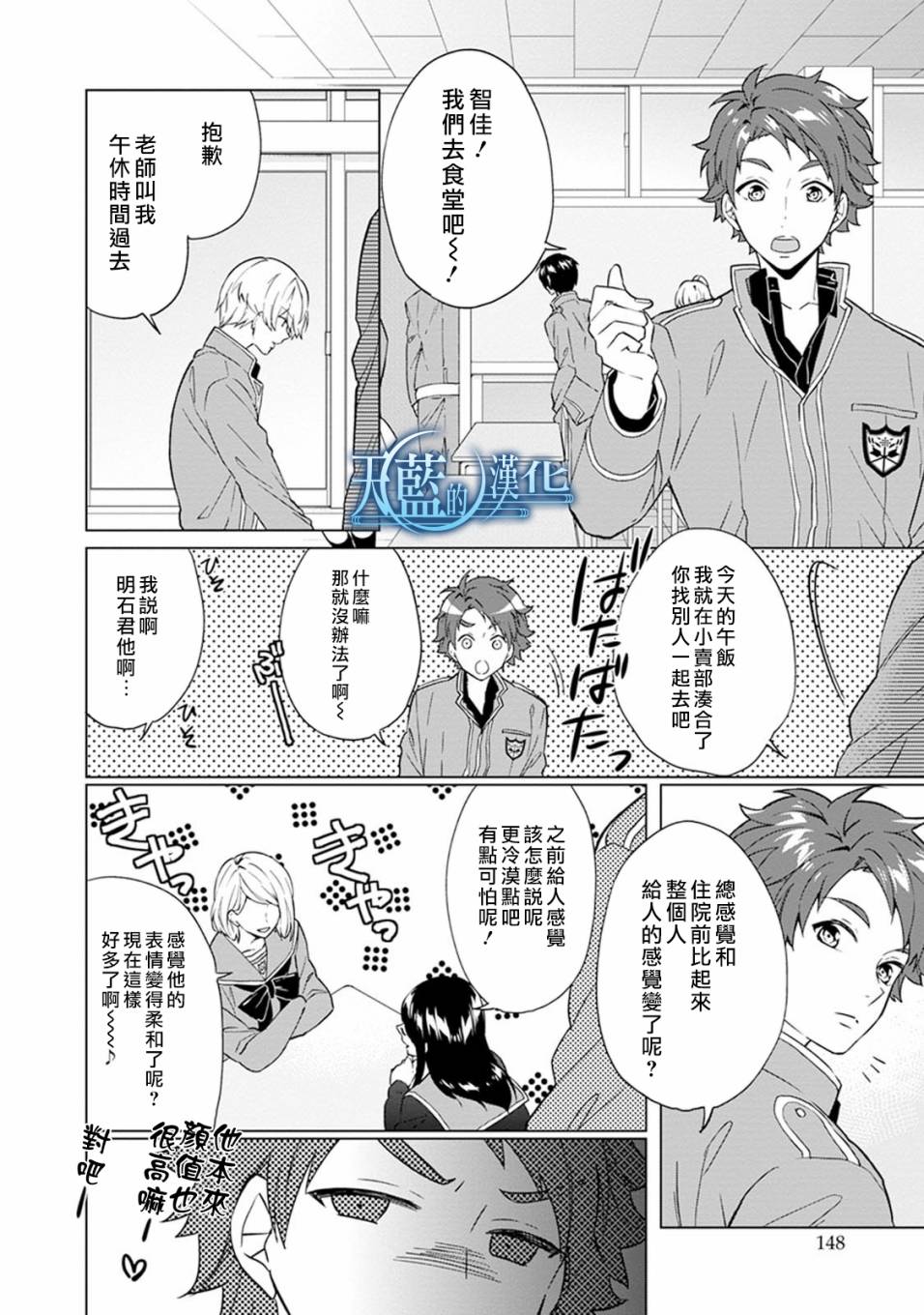 天蓝的记忆韩漫全集-第09话无删减无遮挡章节图片 