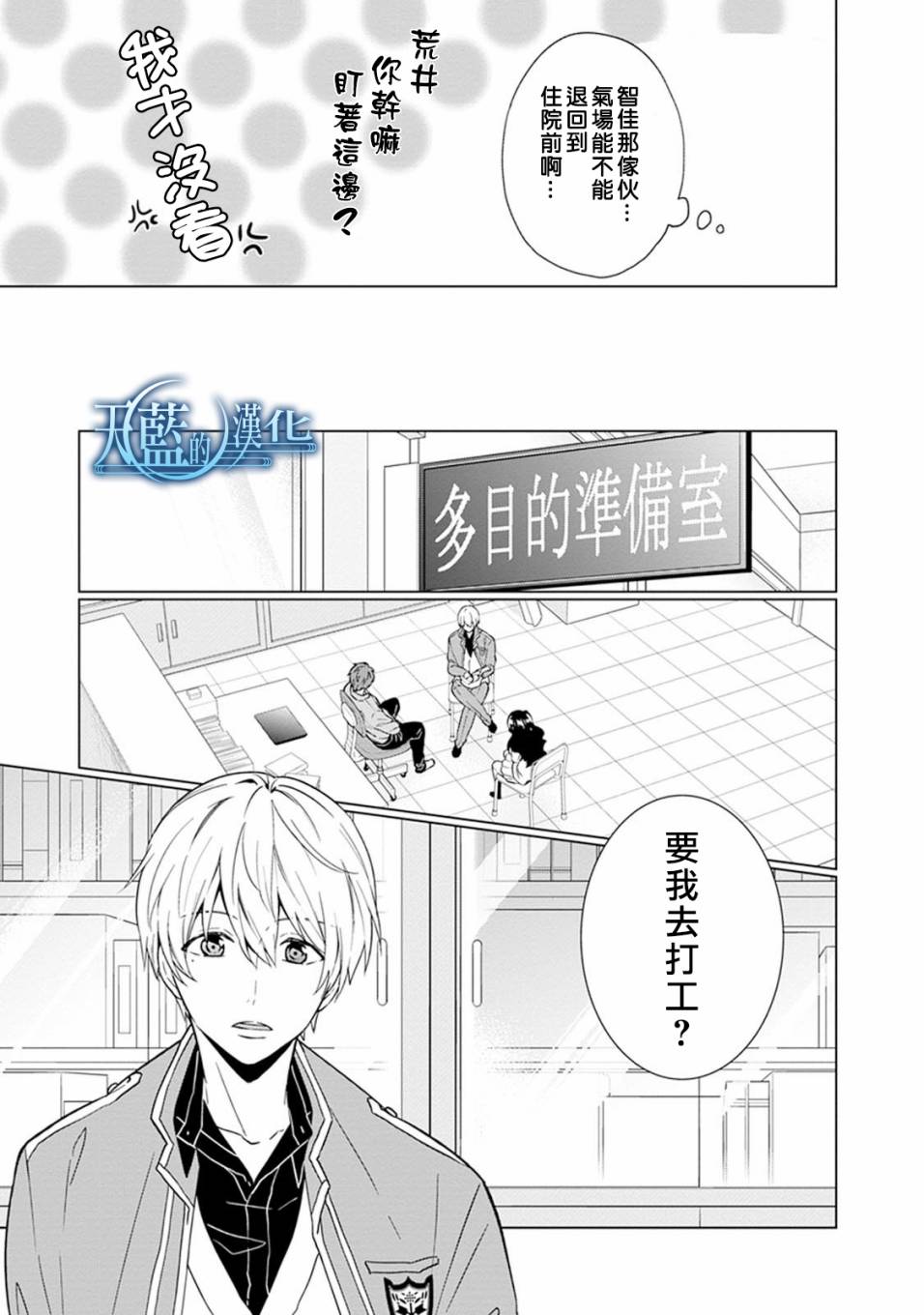 天蓝的记忆韩漫全集-第09话无删减无遮挡章节图片 