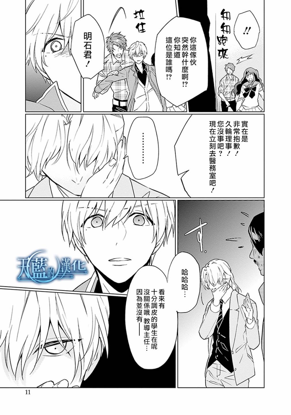 天蓝的记忆韩漫全集-第10话无删减无遮挡章节图片 