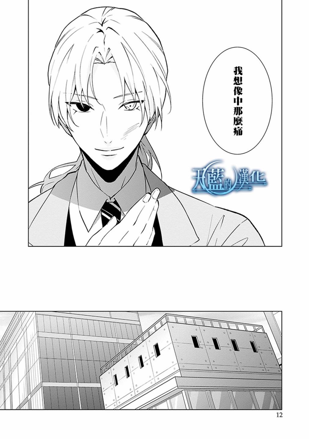 天蓝的记忆韩漫全集-第10话无删减无遮挡章节图片 