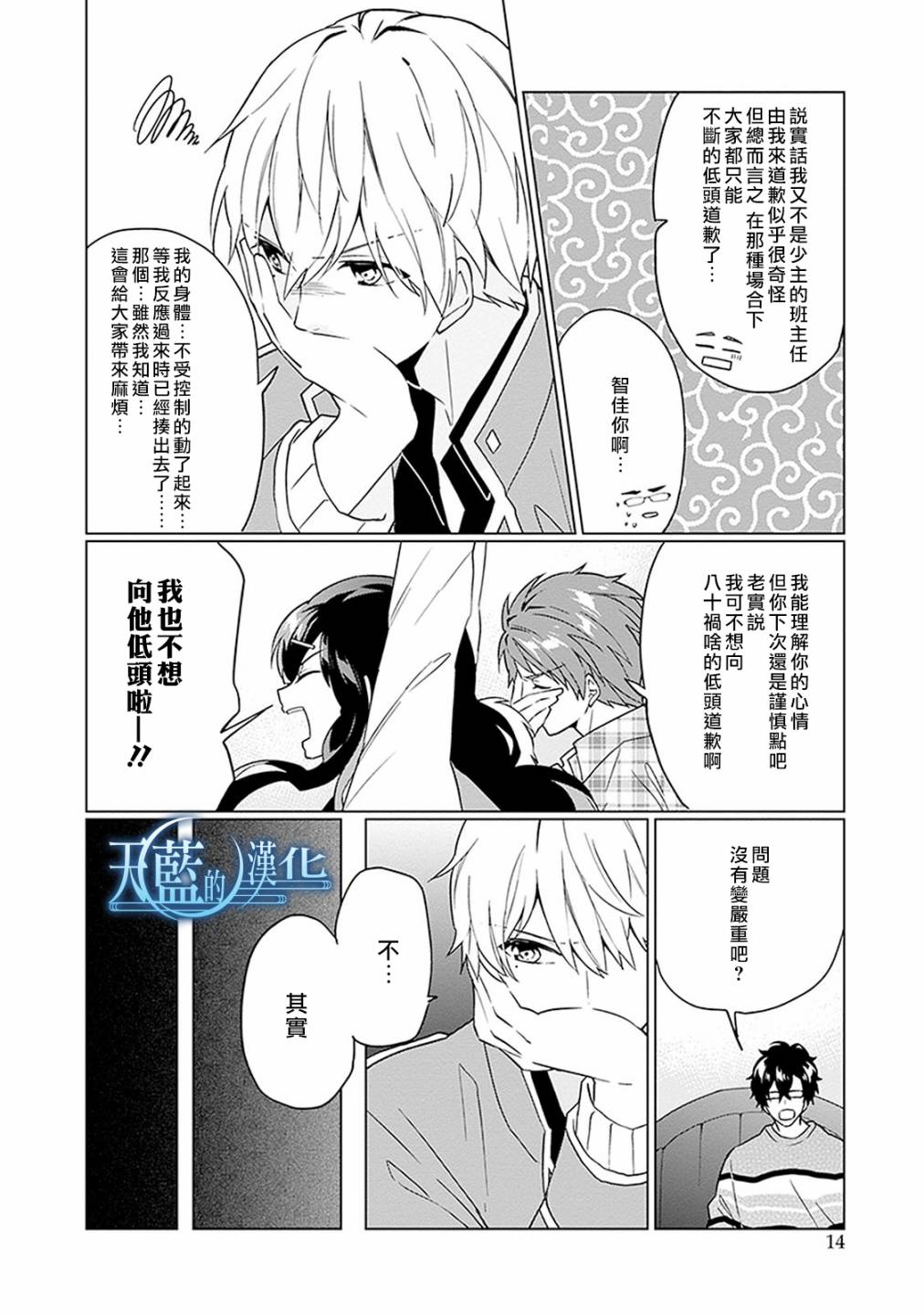 天蓝的记忆韩漫全集-第10话无删减无遮挡章节图片 