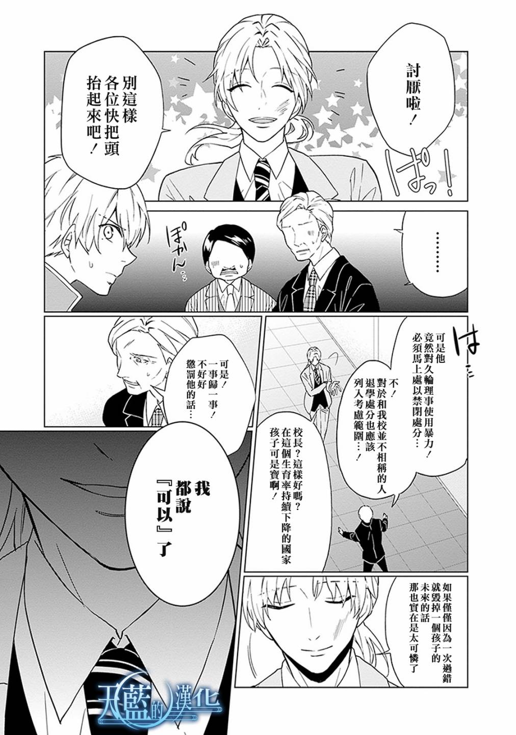 天蓝的记忆韩漫全集-第10话无删减无遮挡章节图片 