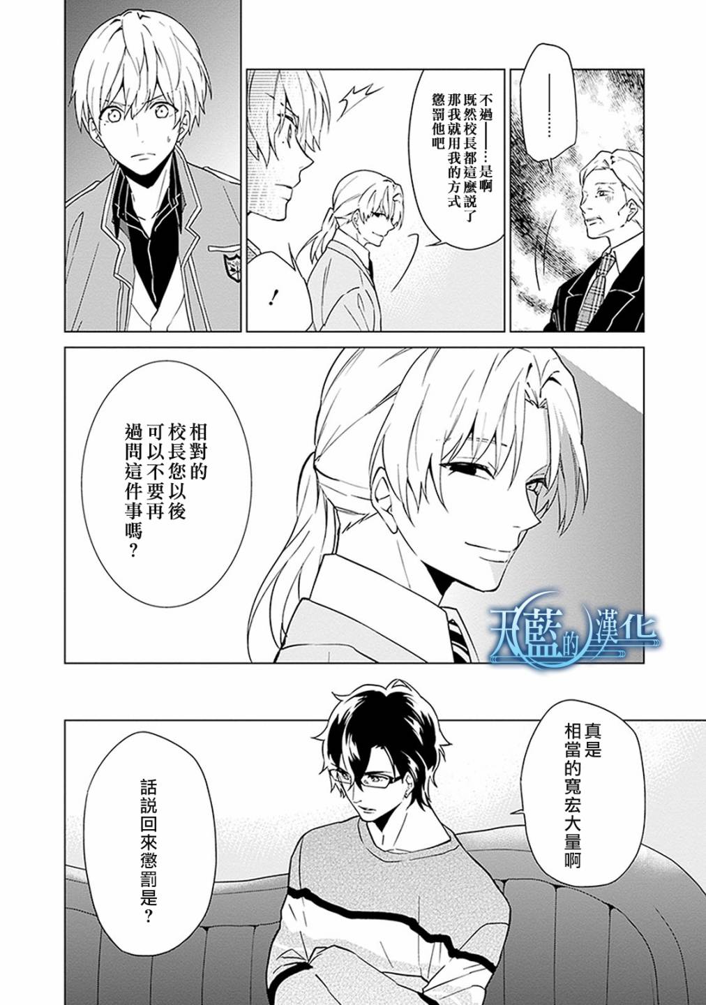 天蓝的记忆韩漫全集-第10话无删减无遮挡章节图片 