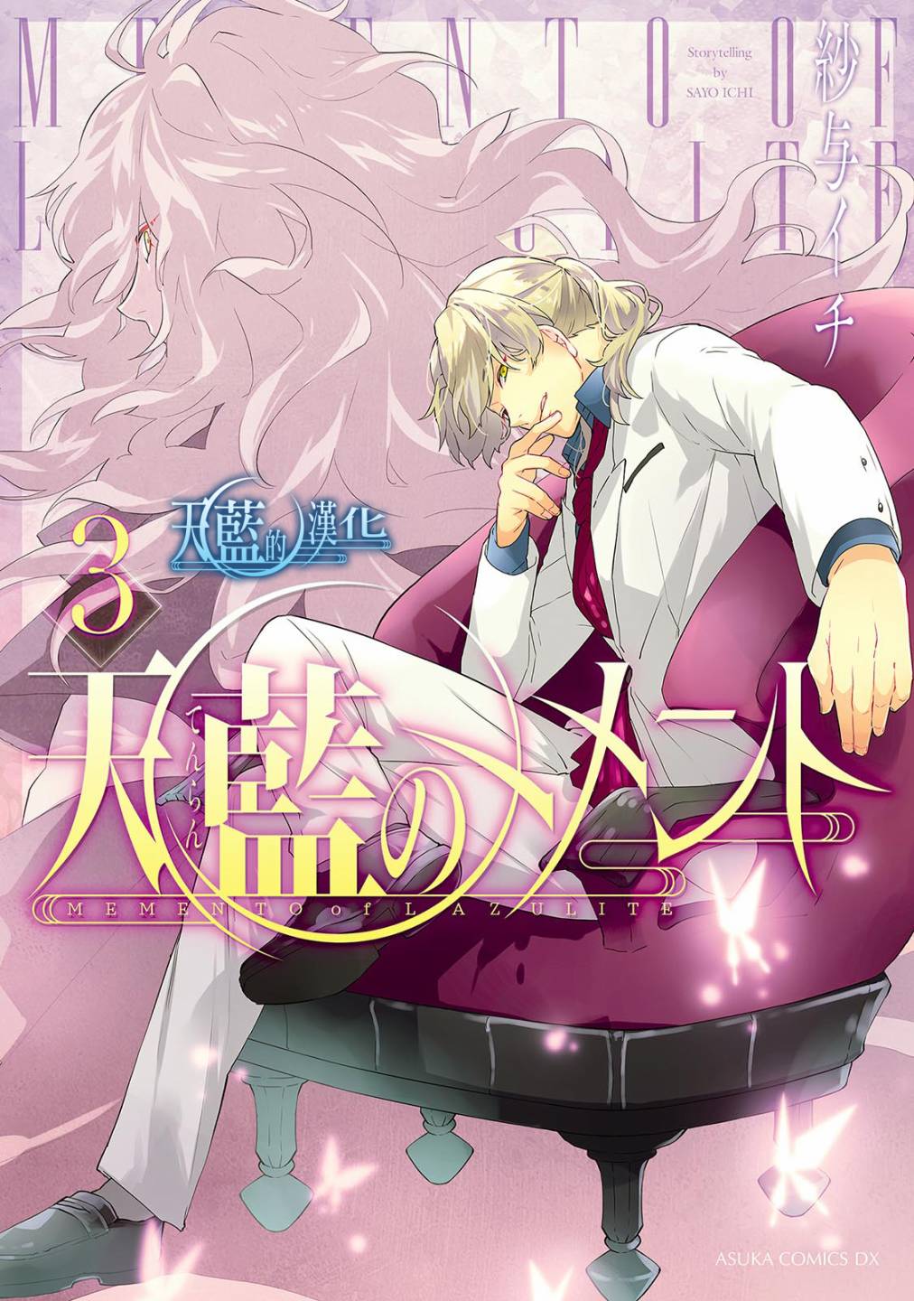 天蓝的记忆韩漫全集-第10话无删减无遮挡章节图片 