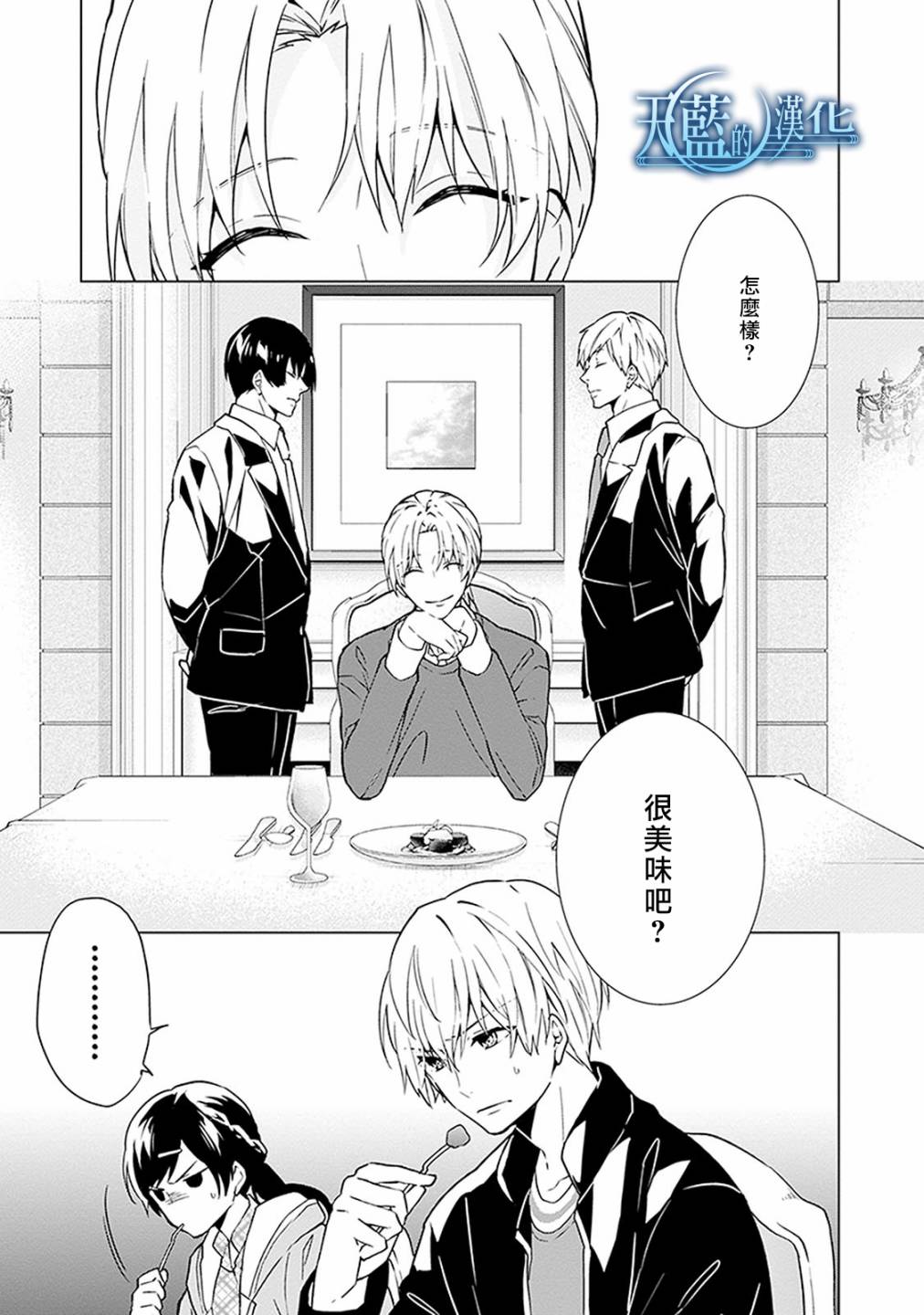 天蓝的记忆韩漫全集-第10话无删减无遮挡章节图片 