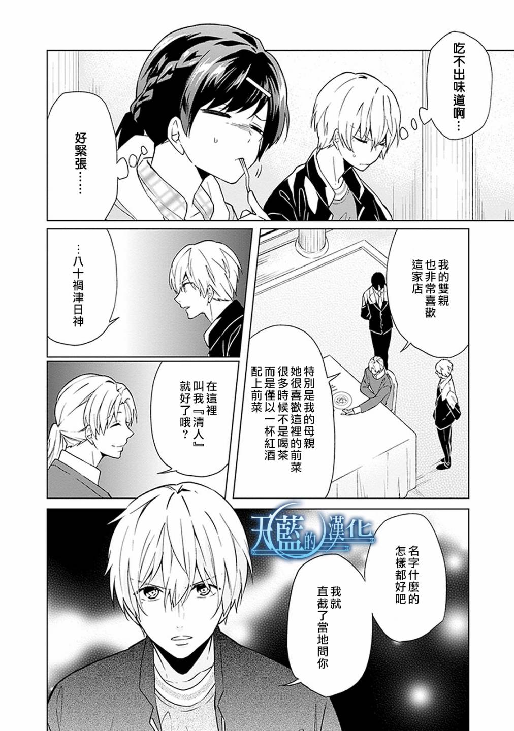 天蓝的记忆韩漫全集-第10话无删减无遮挡章节图片 