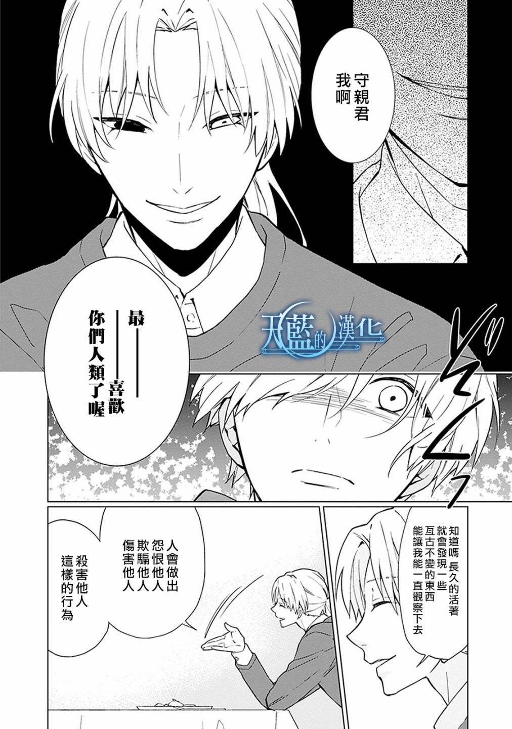 天蓝的记忆韩漫全集-第10话无删减无遮挡章节图片 