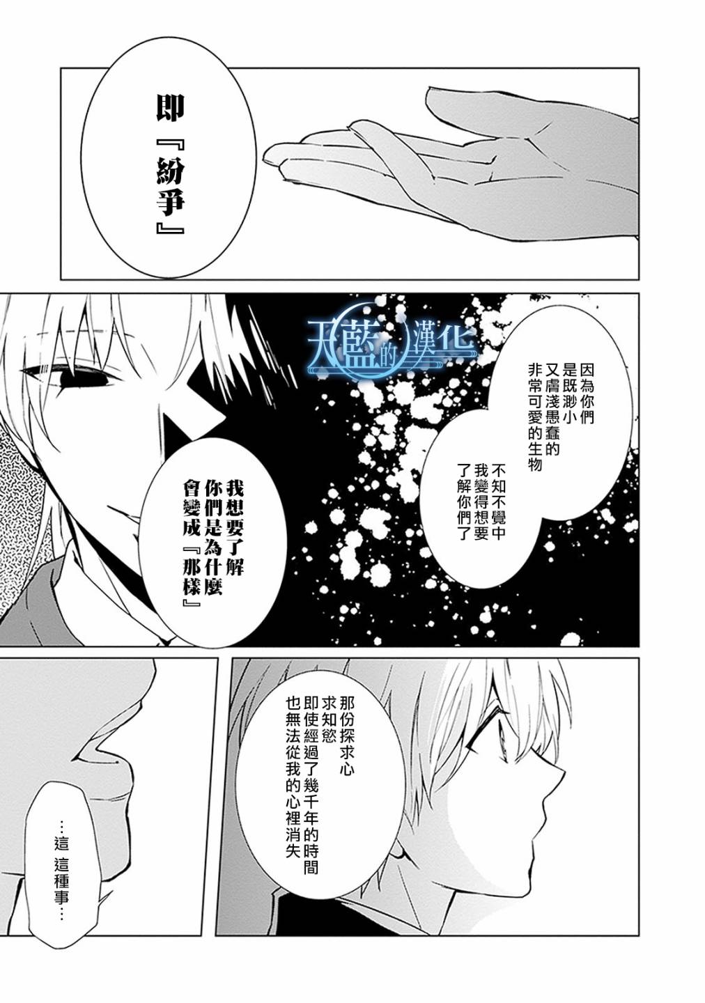 天蓝的记忆韩漫全集-第10话无删减无遮挡章节图片 
