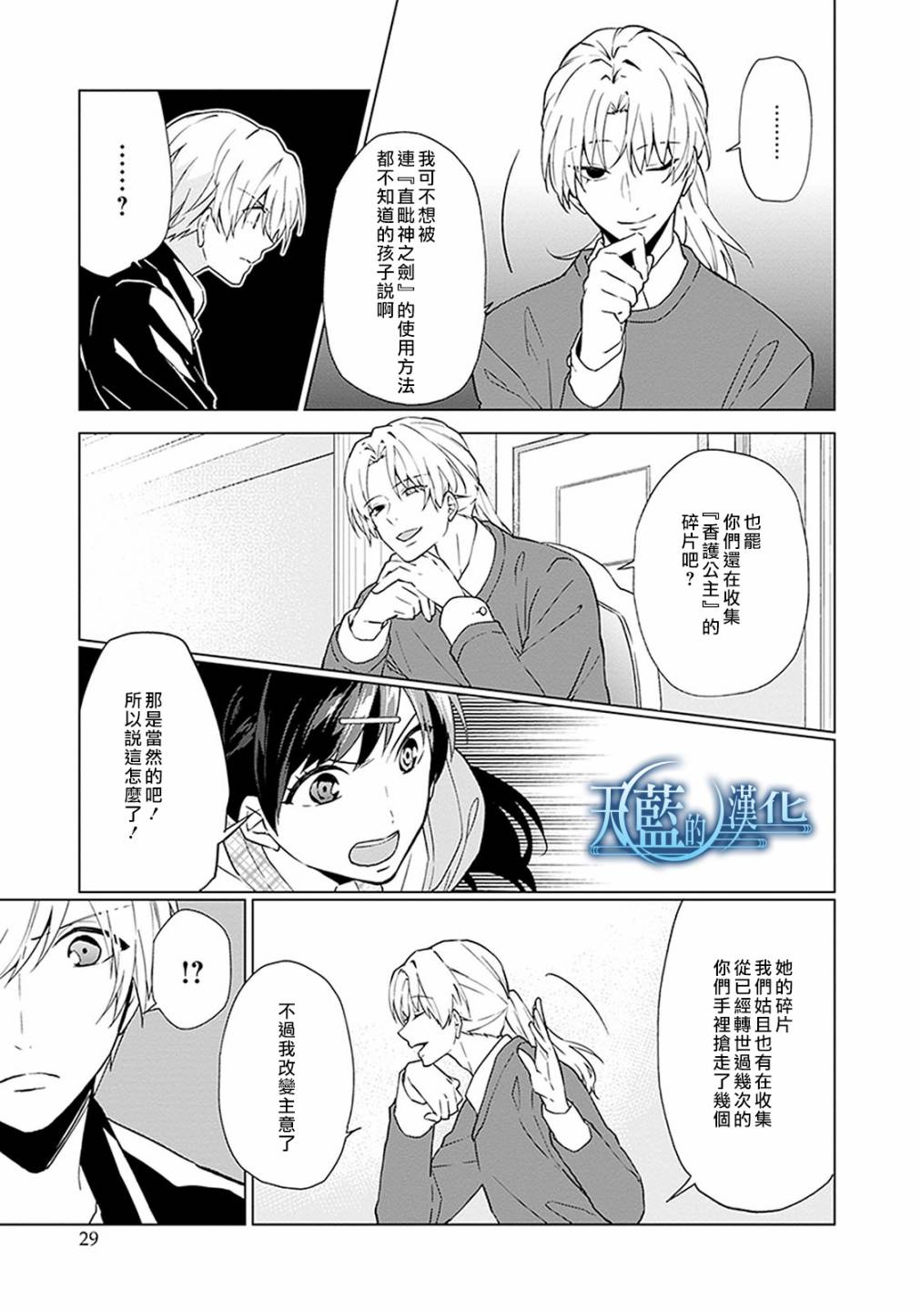 天蓝的记忆韩漫全集-第10话无删减无遮挡章节图片 