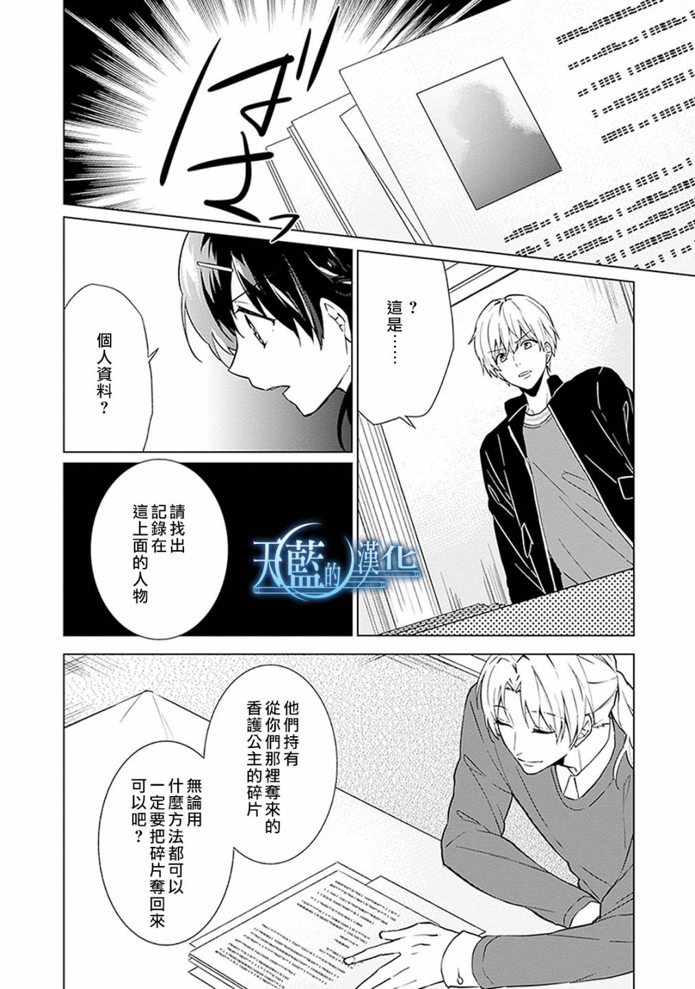 天蓝的记忆韩漫全集-第10话无删减无遮挡章节图片 