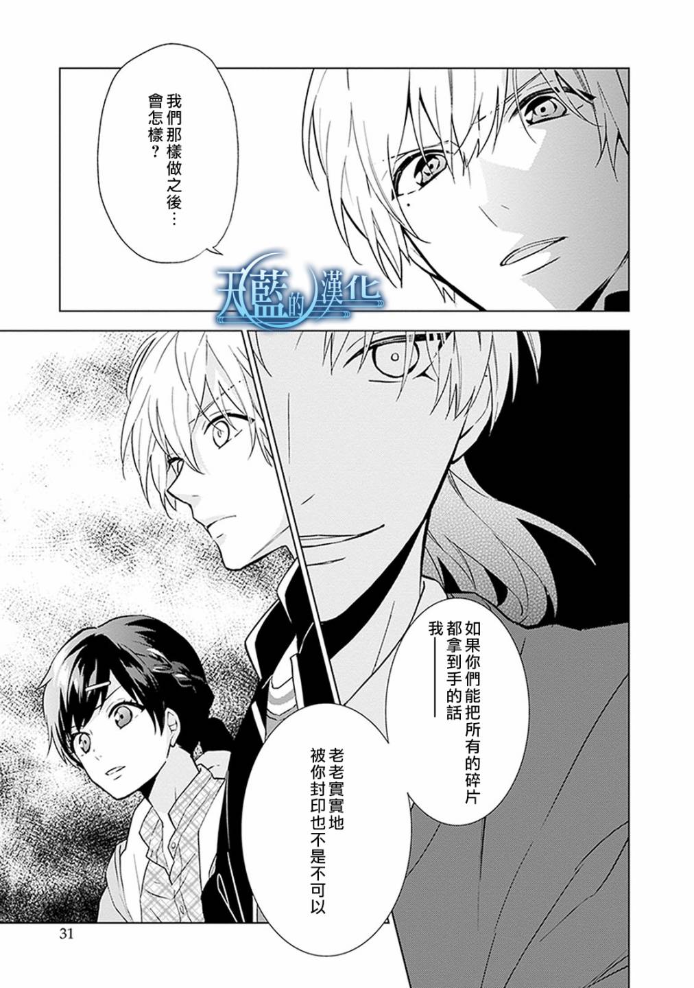 天蓝的记忆韩漫全集-第10话无删减无遮挡章节图片 
