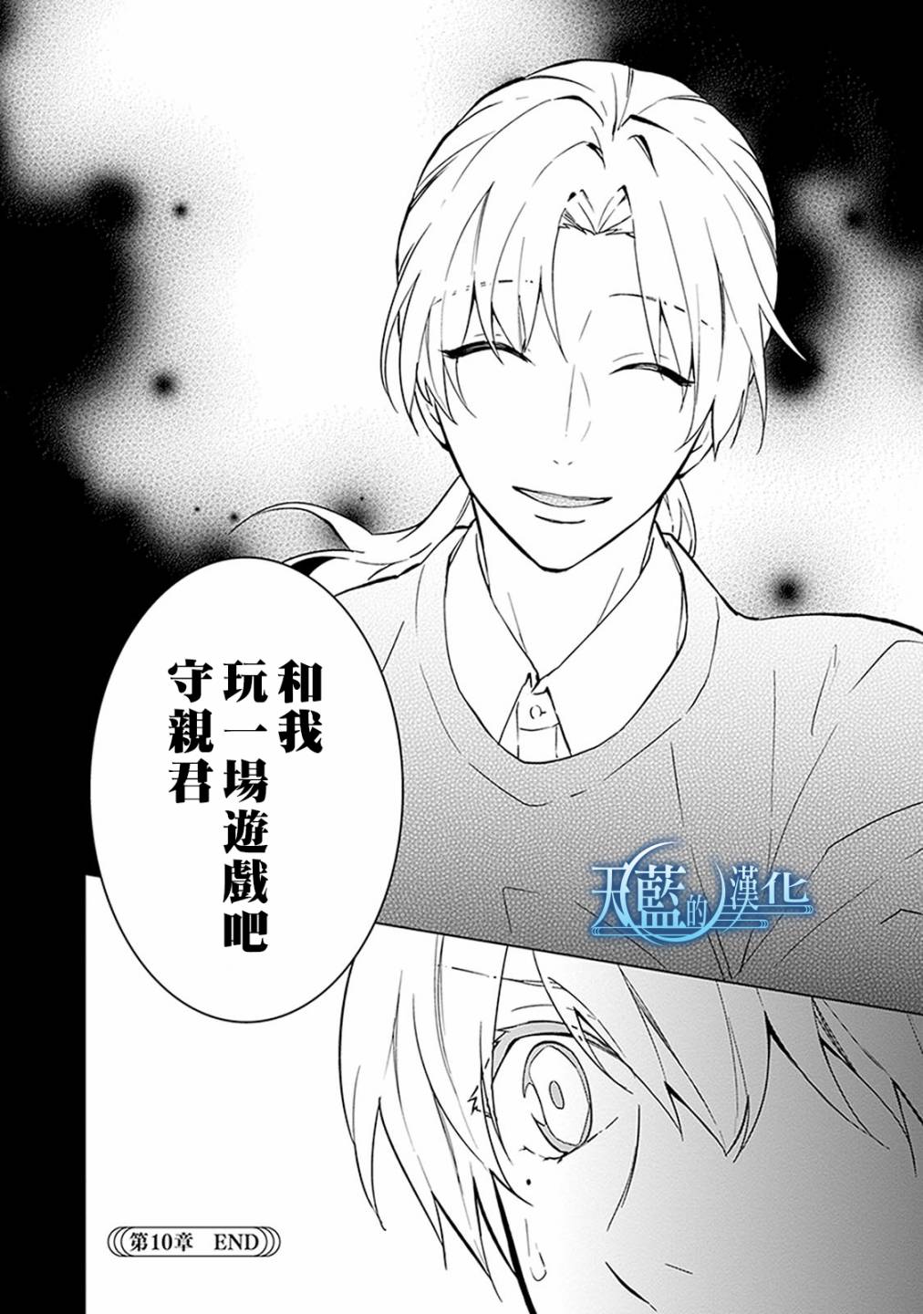 天蓝的记忆韩漫全集-第10话无删减无遮挡章节图片 