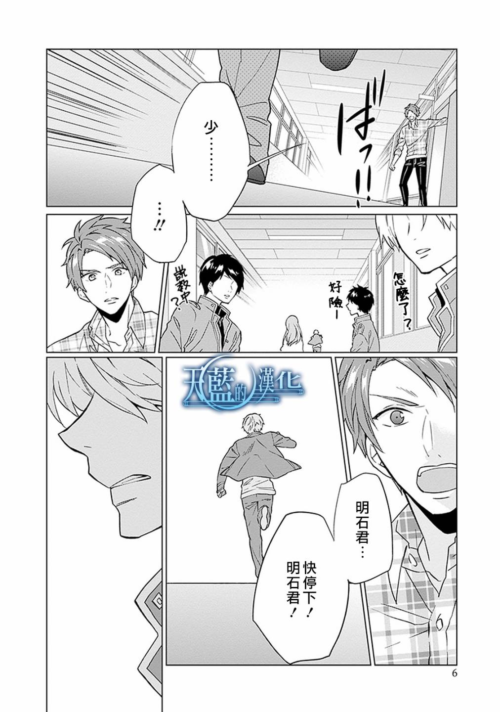 天蓝的记忆韩漫全集-第10话无删减无遮挡章节图片 