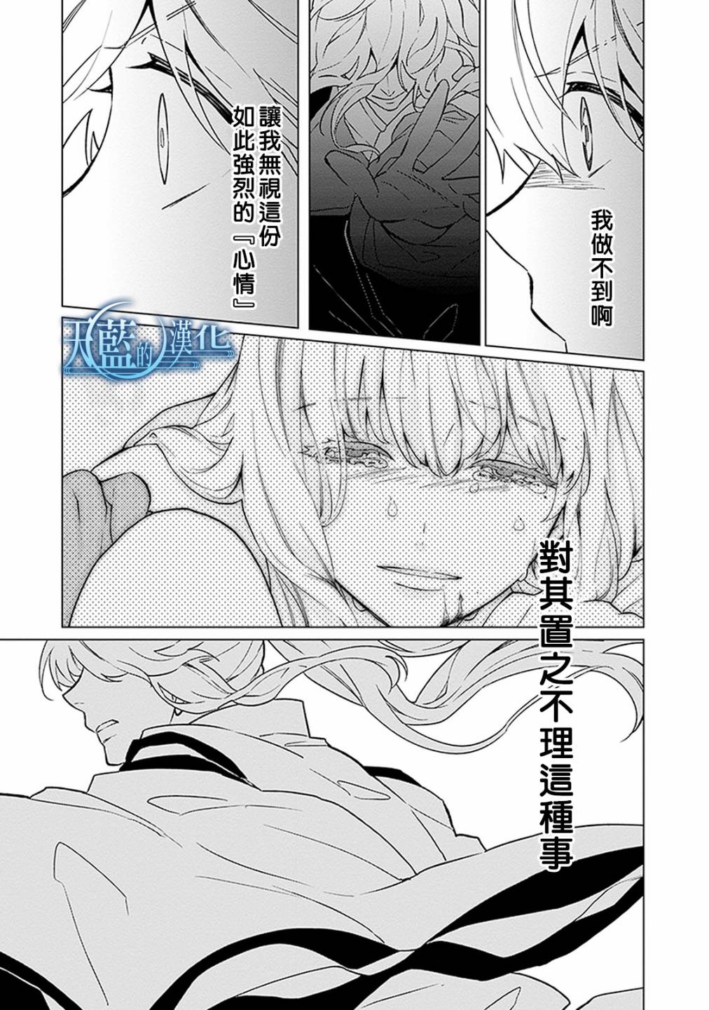 天蓝的记忆韩漫全集-第10话无删减无遮挡章节图片 