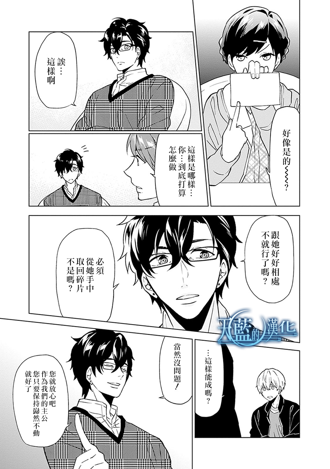 天蓝的记忆韩漫全集-第11话无删减无遮挡章节图片 