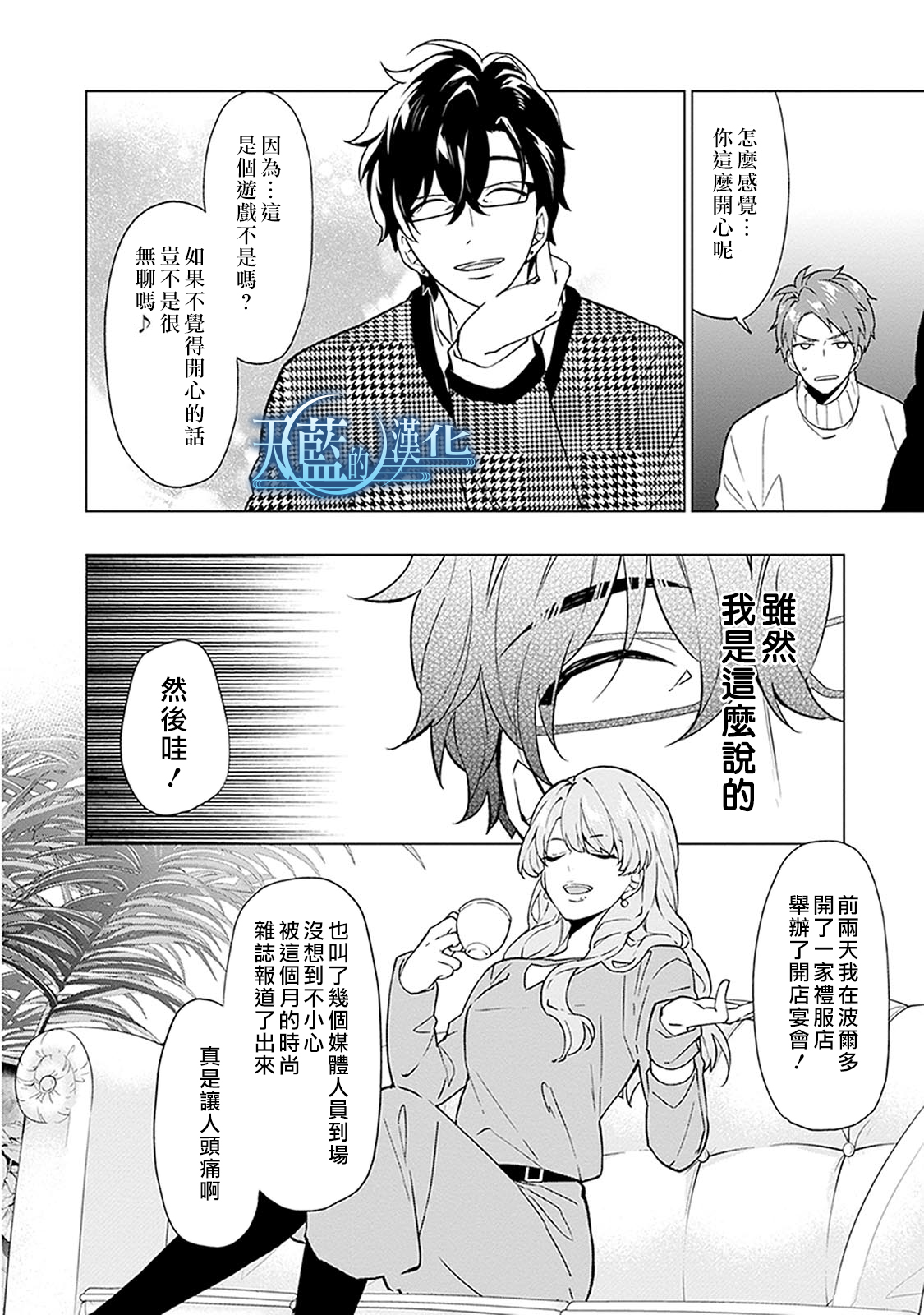 天蓝的记忆韩漫全集-第11话无删减无遮挡章节图片 