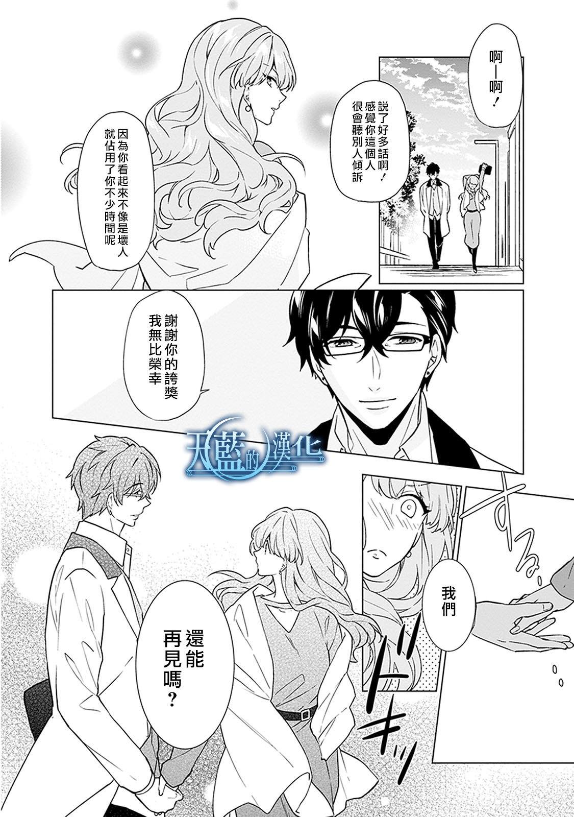 天蓝的记忆韩漫全集-第11话无删减无遮挡章节图片 