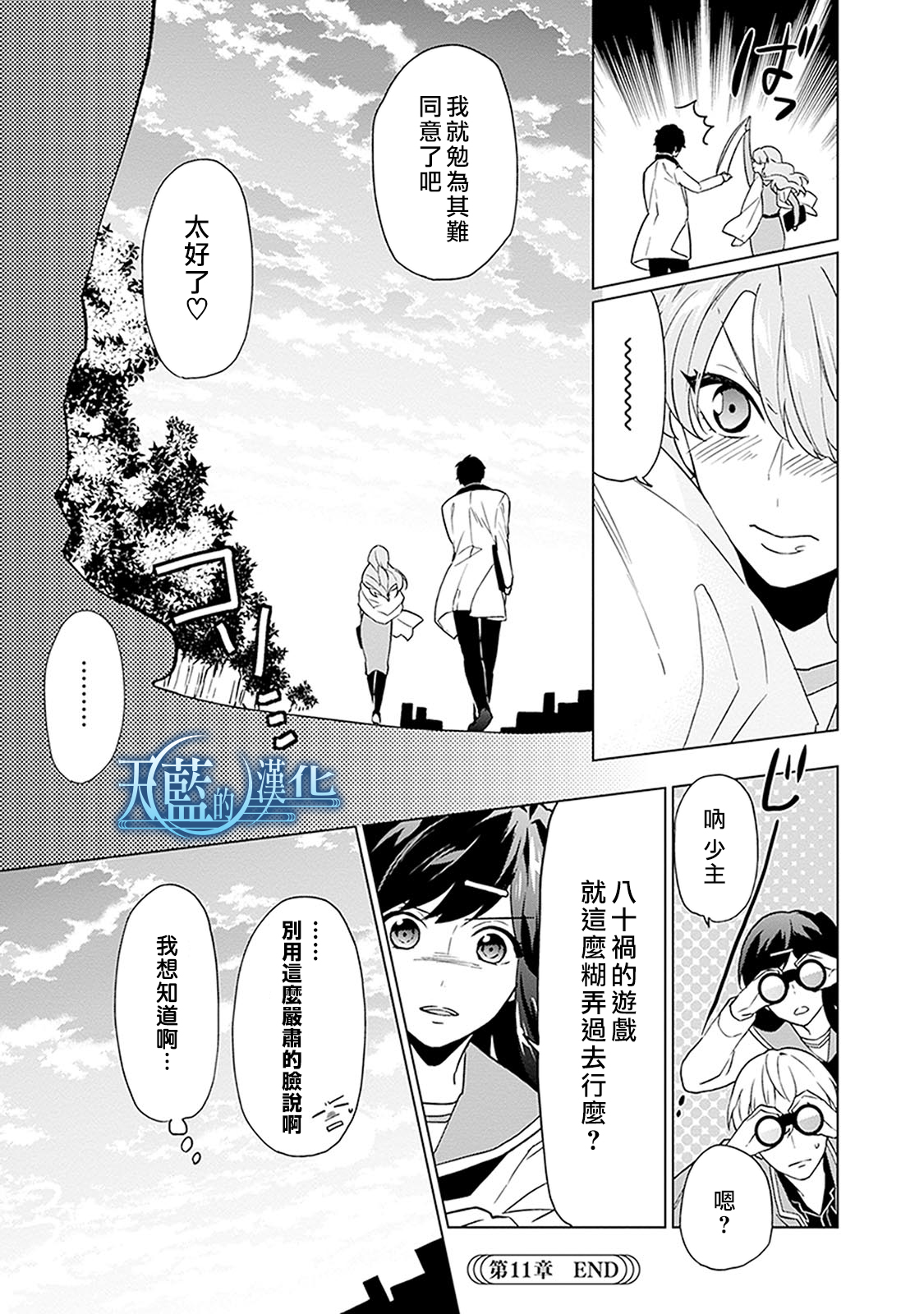 天蓝的记忆韩漫全集-第11话无删减无遮挡章节图片 