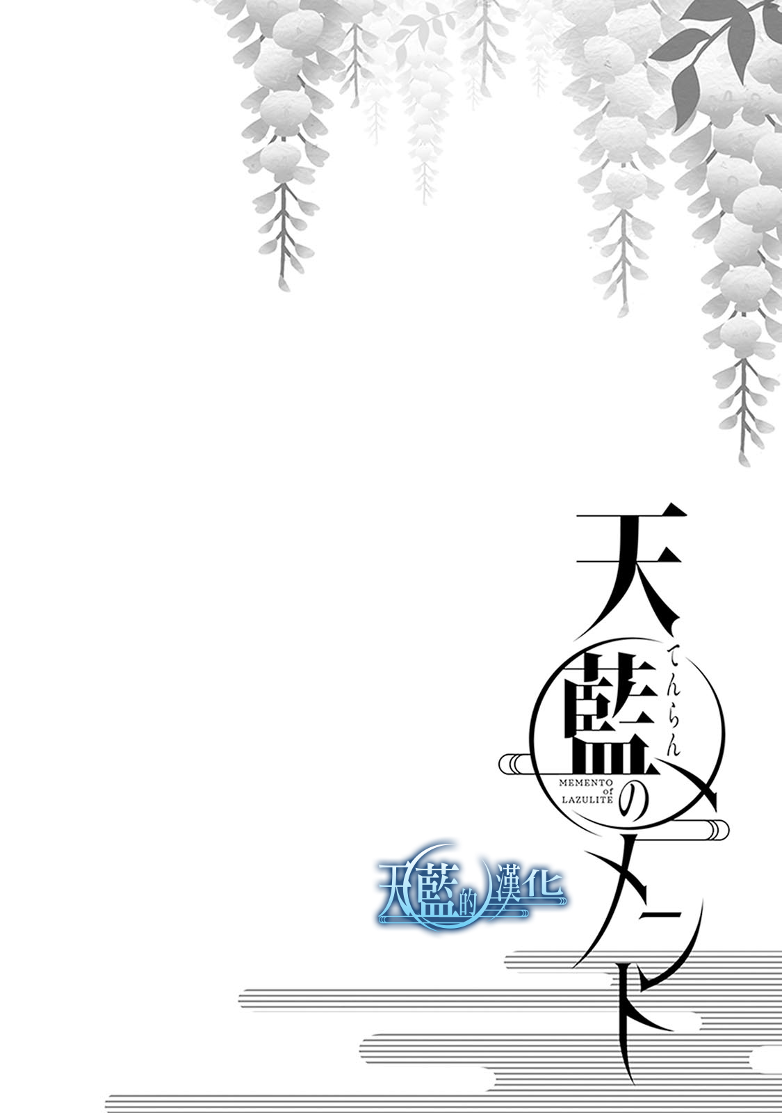 天蓝的记忆韩漫全集-第11话无删减无遮挡章节图片 
