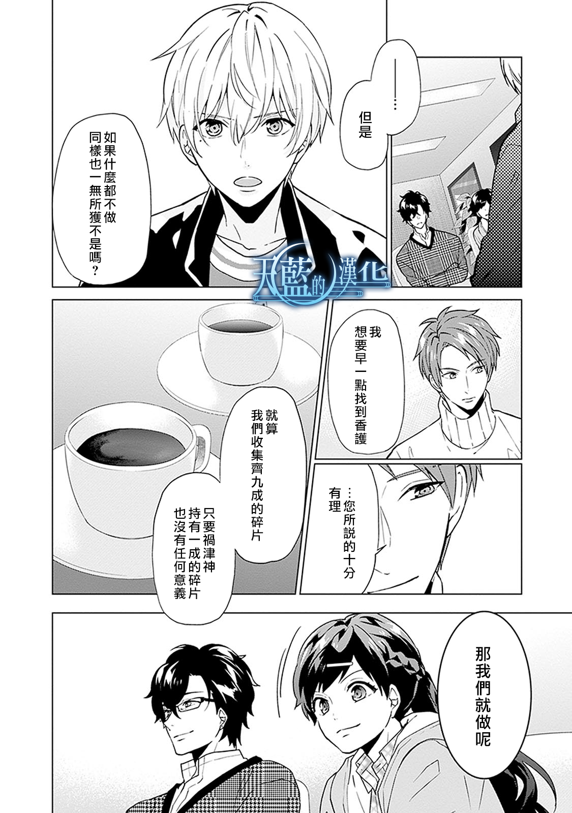 天蓝的记忆韩漫全集-第11话无删减无遮挡章节图片 