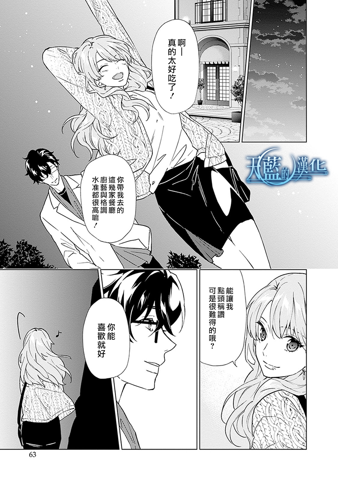 天蓝的记忆韩漫全集-第12话无删减无遮挡章节图片 