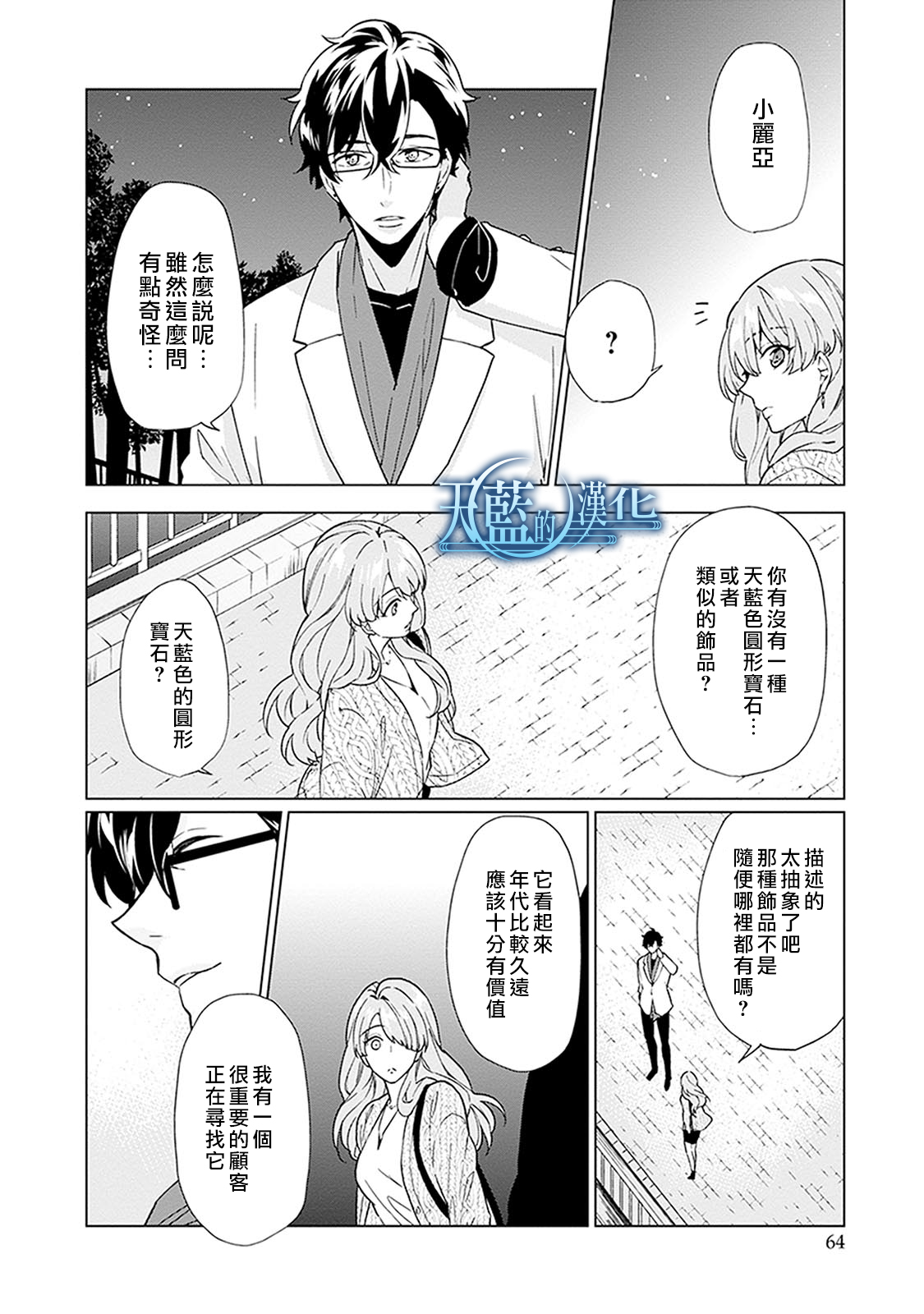 天蓝的记忆韩漫全集-第12话无删减无遮挡章节图片 