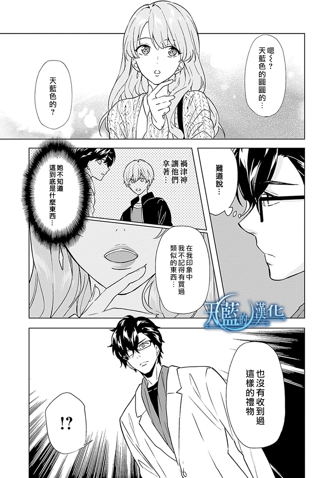 天蓝的记忆韩漫全集-第12话无删减无遮挡章节图片 