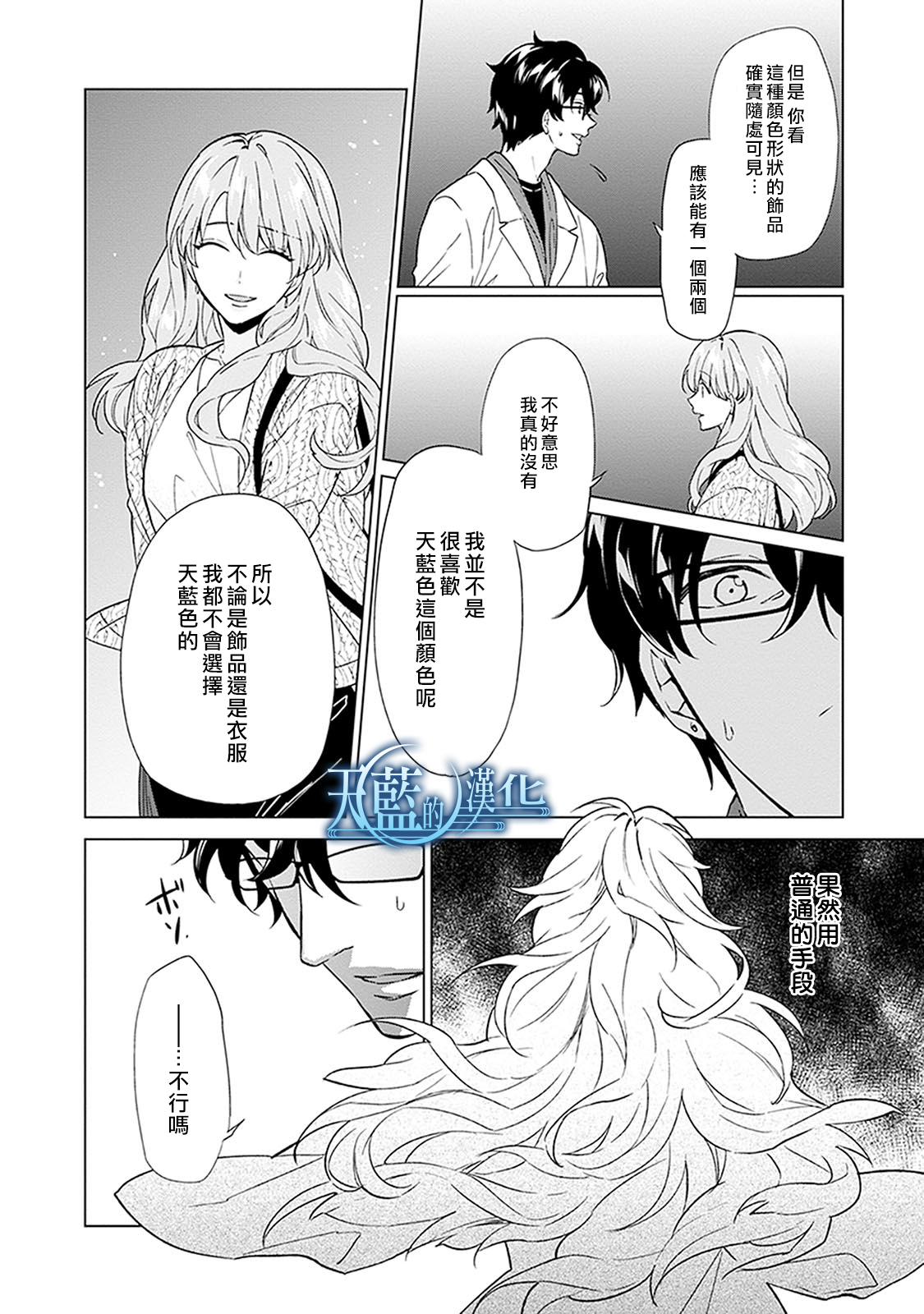 天蓝的记忆韩漫全集-第12话无删减无遮挡章节图片 