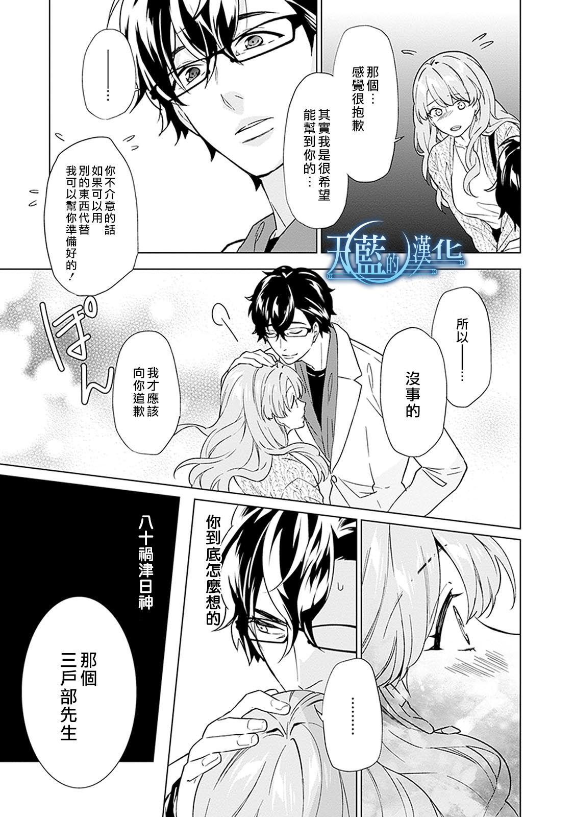 天蓝的记忆韩漫全集-第12话无删减无遮挡章节图片 