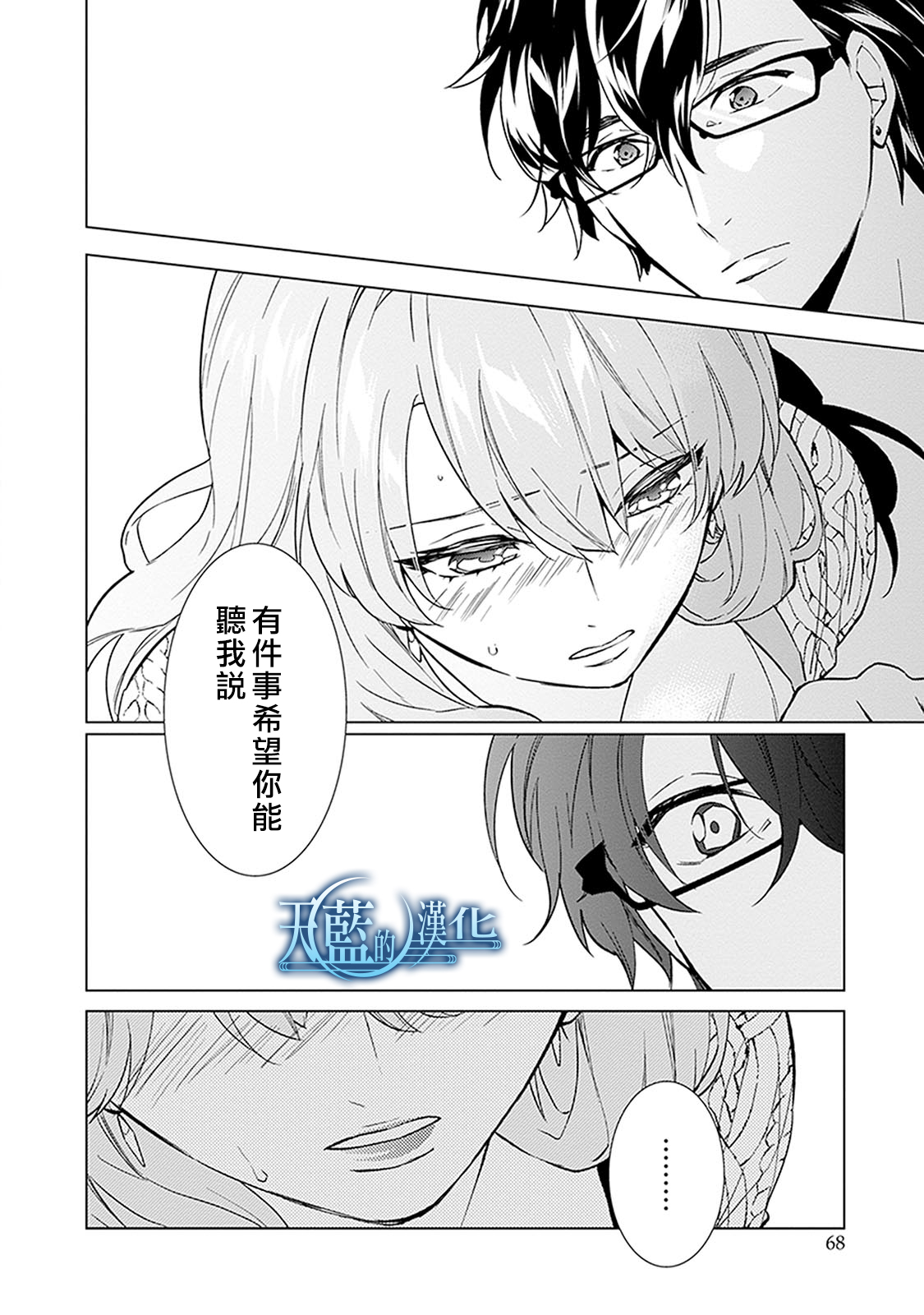 天蓝的记忆韩漫全集-第12话无删减无遮挡章节图片 