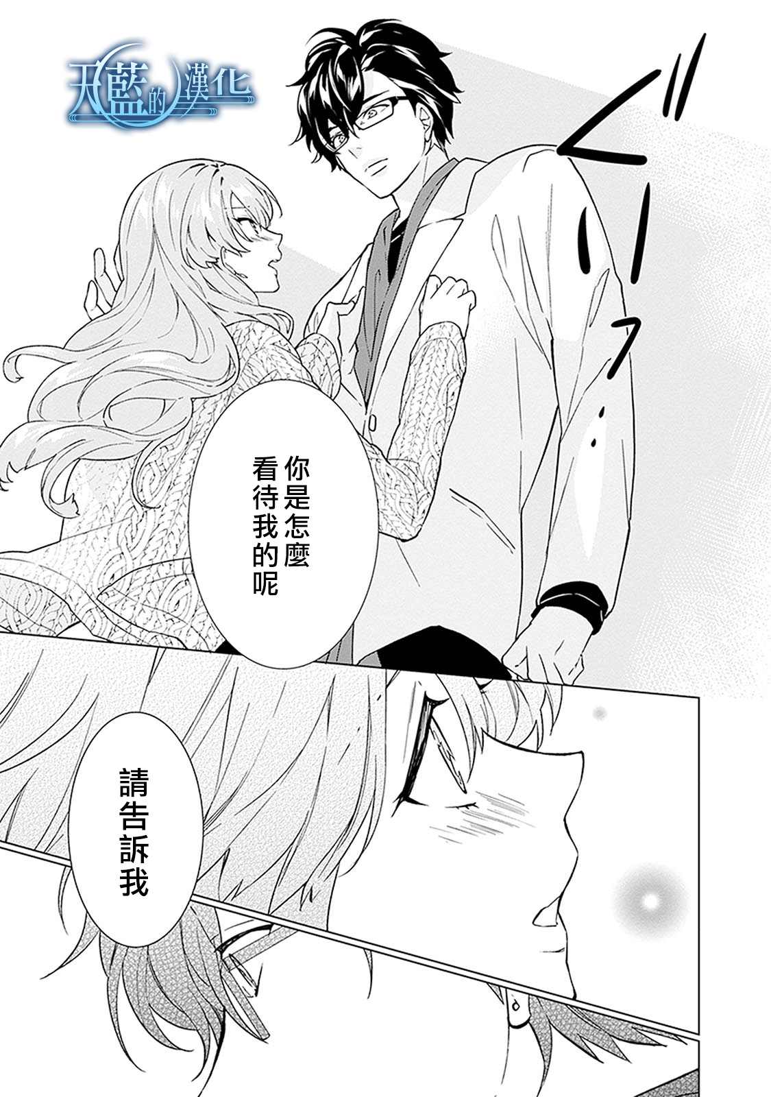 天蓝的记忆韩漫全集-第12话无删减无遮挡章节图片 