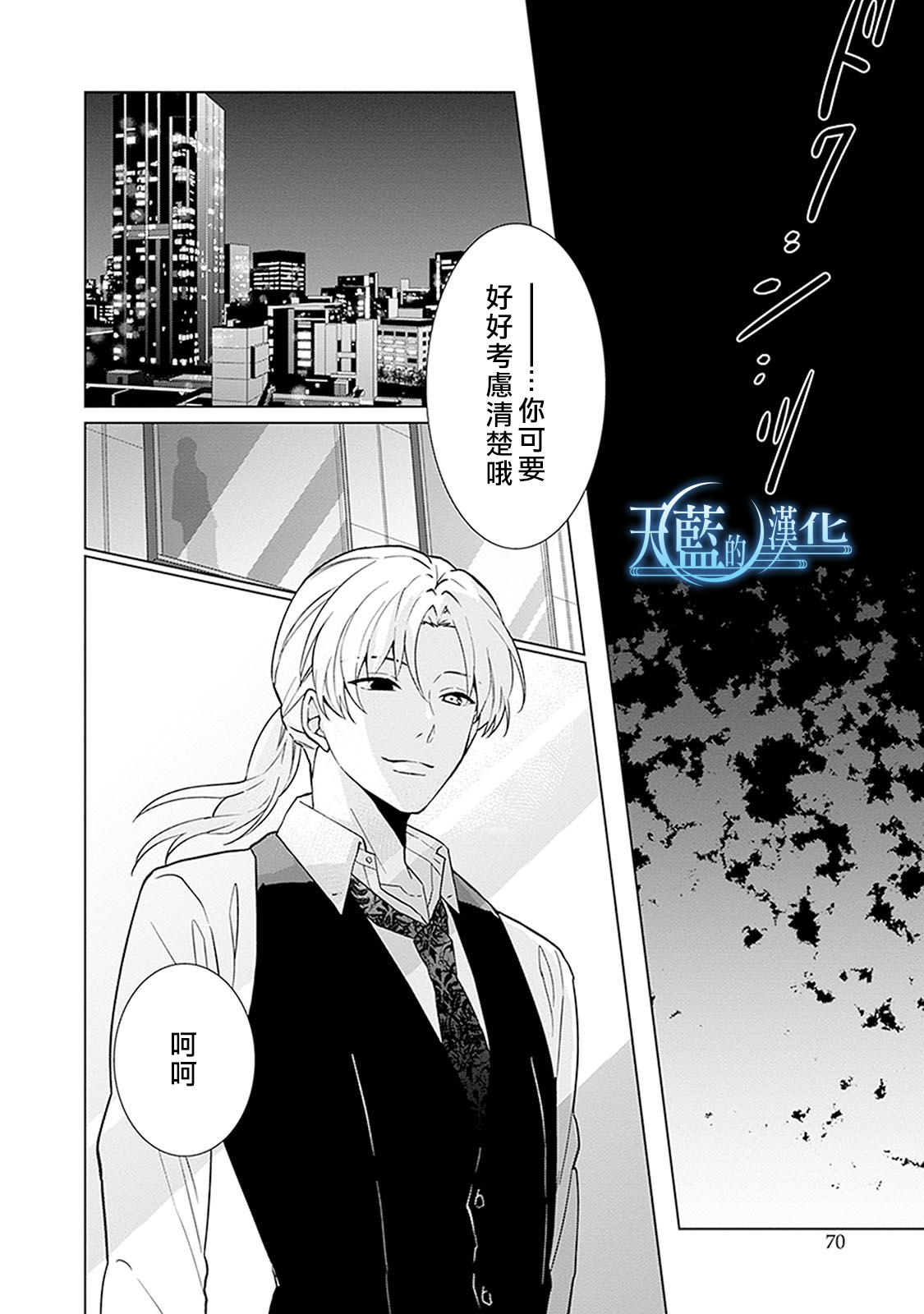 天蓝的记忆韩漫全集-第12话无删减无遮挡章节图片 