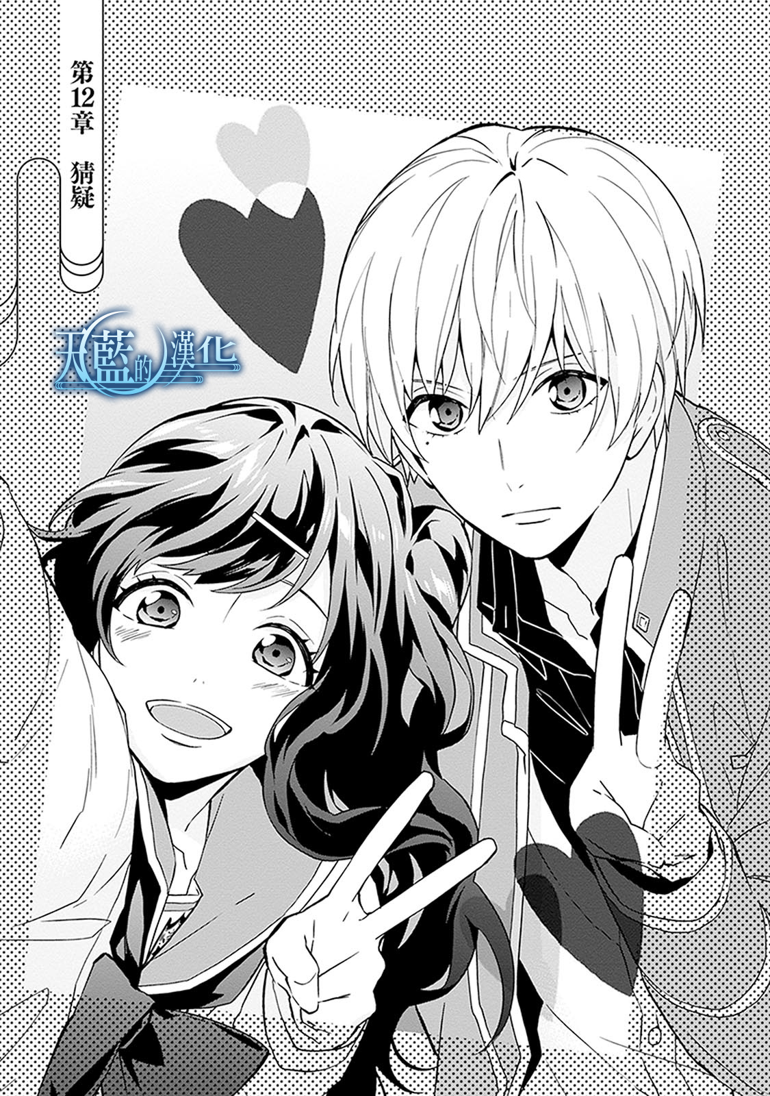 天蓝的记忆韩漫全集-第12话无删减无遮挡章节图片 