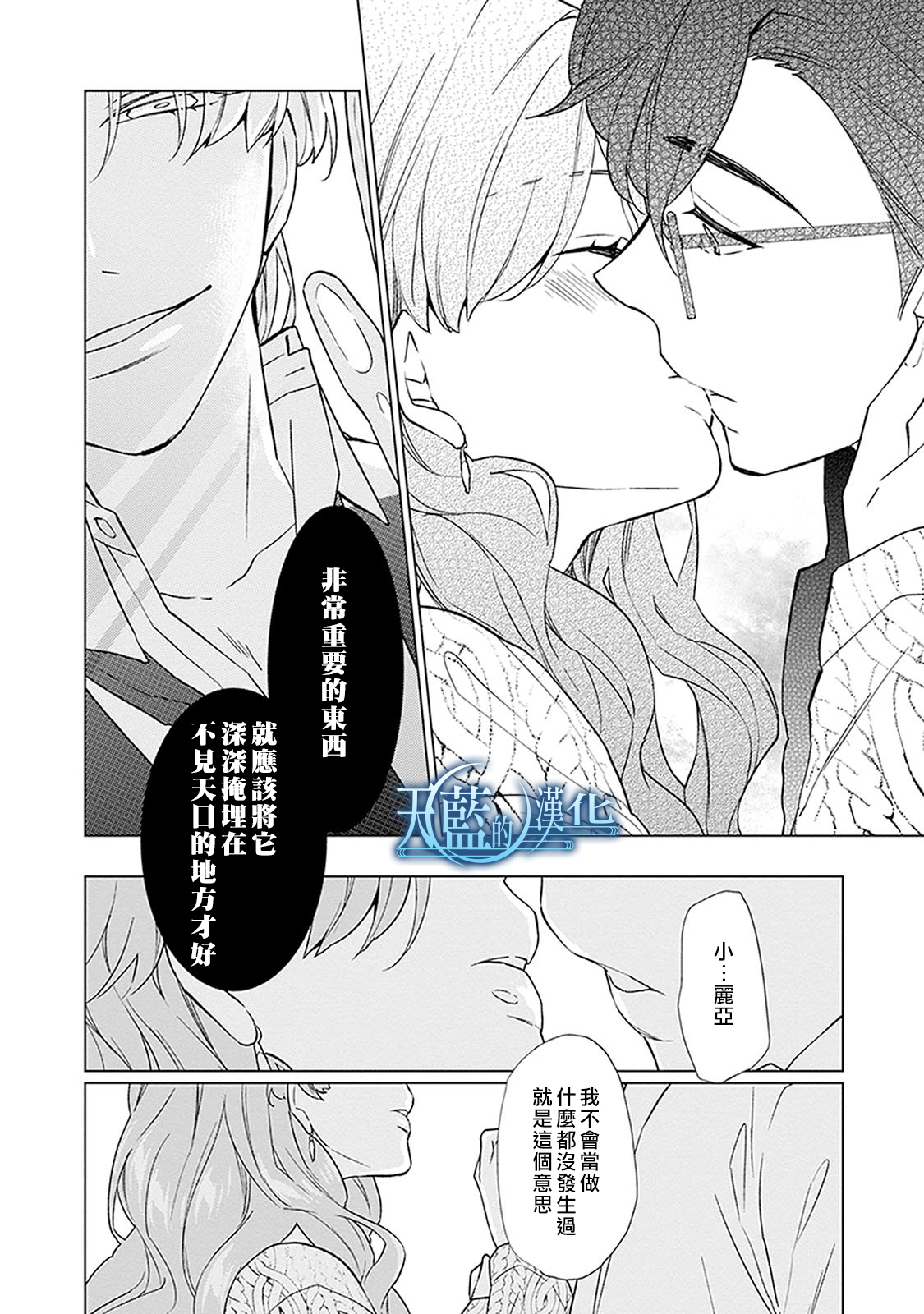天蓝的记忆韩漫全集-第12话无删减无遮挡章节图片 